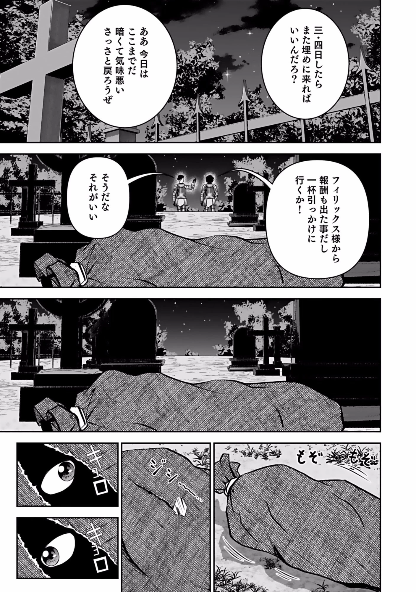 (毒殺された)世界無双の毒魔法使い 第1話 - 39