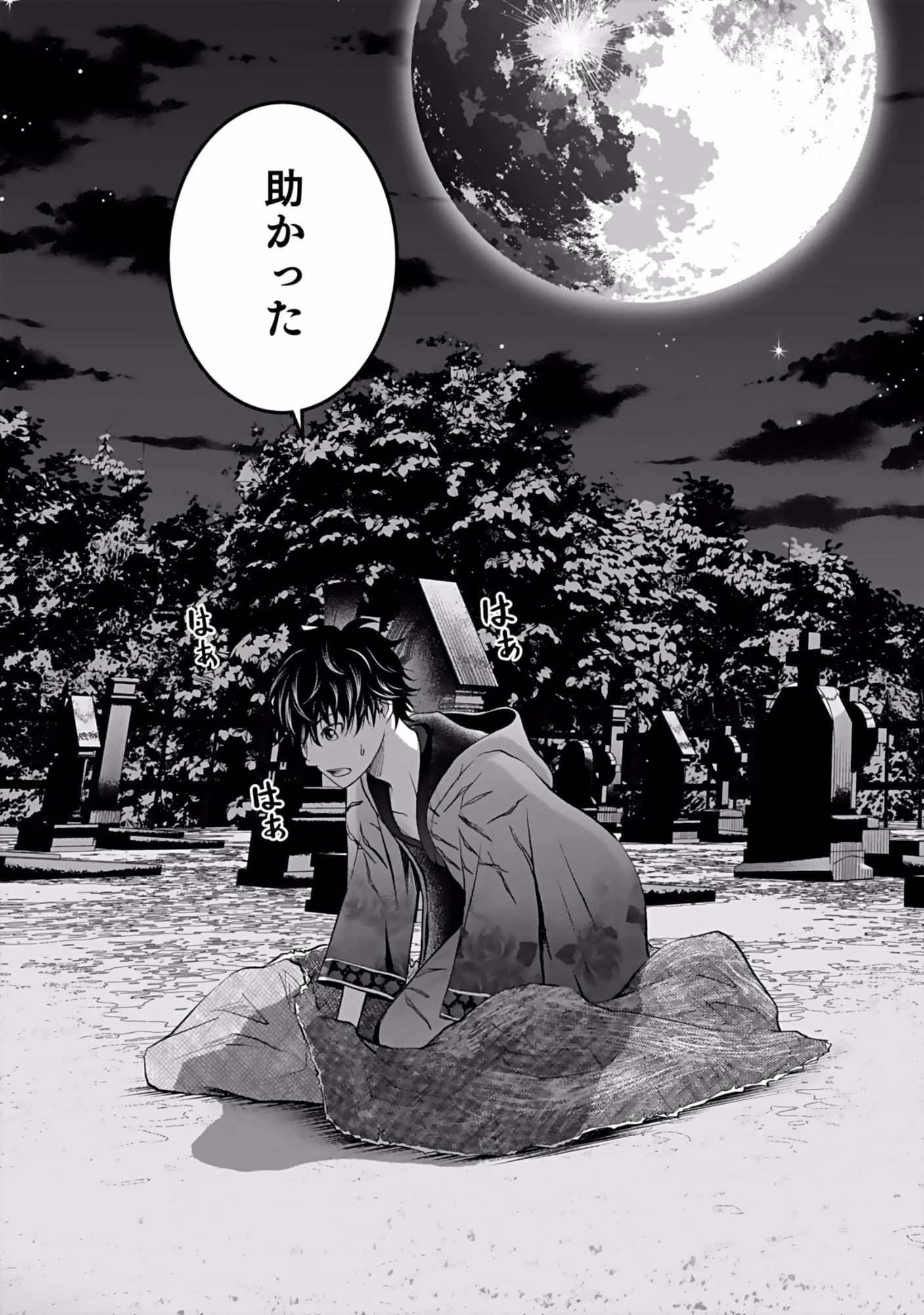 (毒殺された)世界無双の毒魔法使い 第1話 - 41