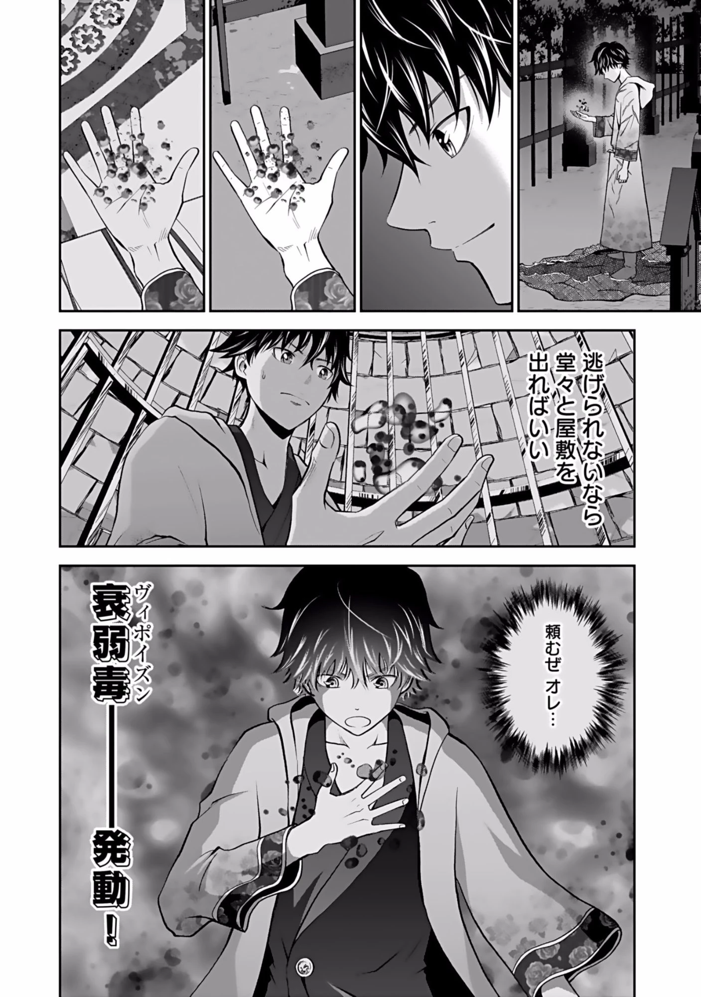 (毒殺された)世界無双の毒魔法使い 第1話 - 42