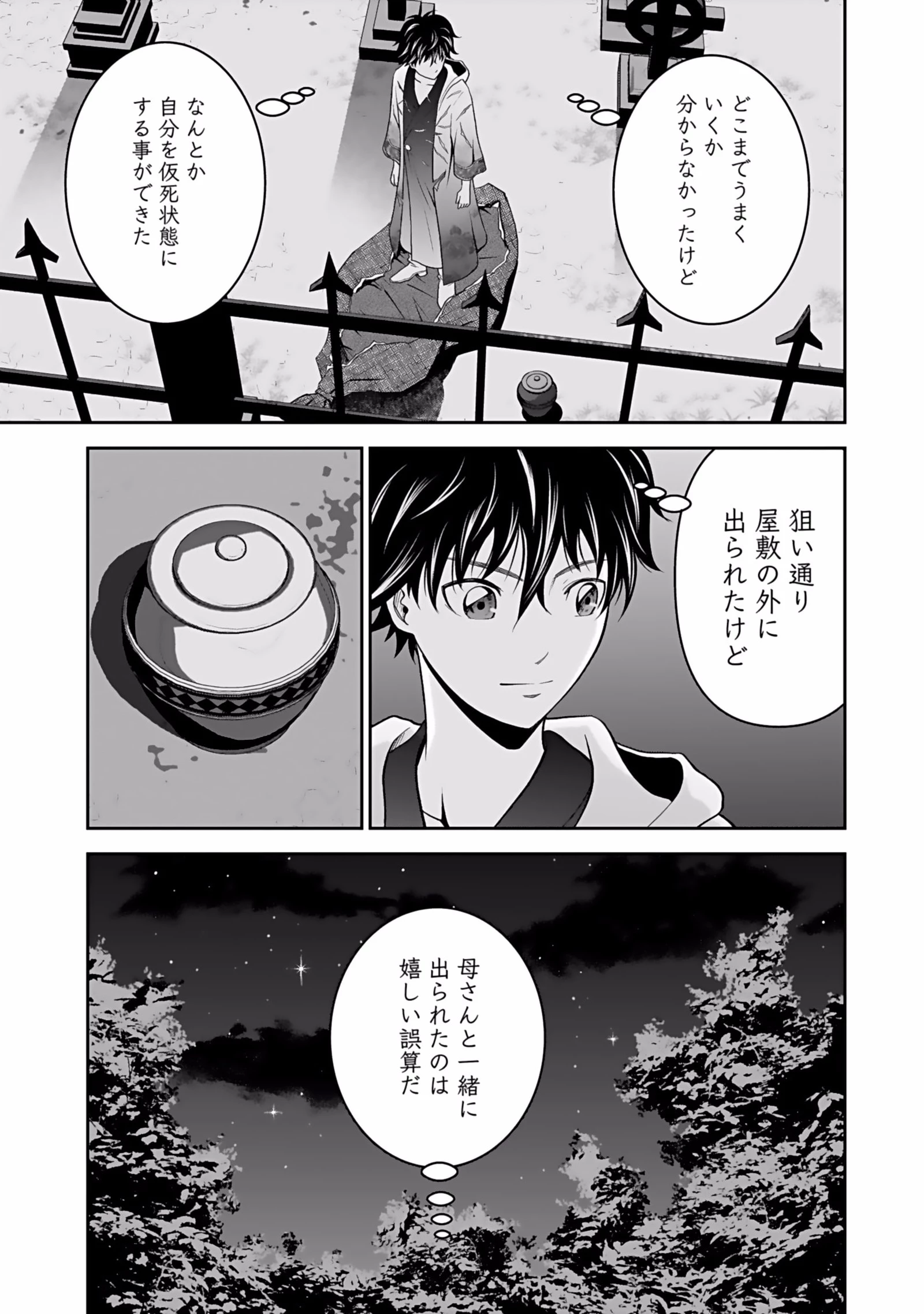 (毒殺された)世界無双の毒魔法使い 第1話 - 43