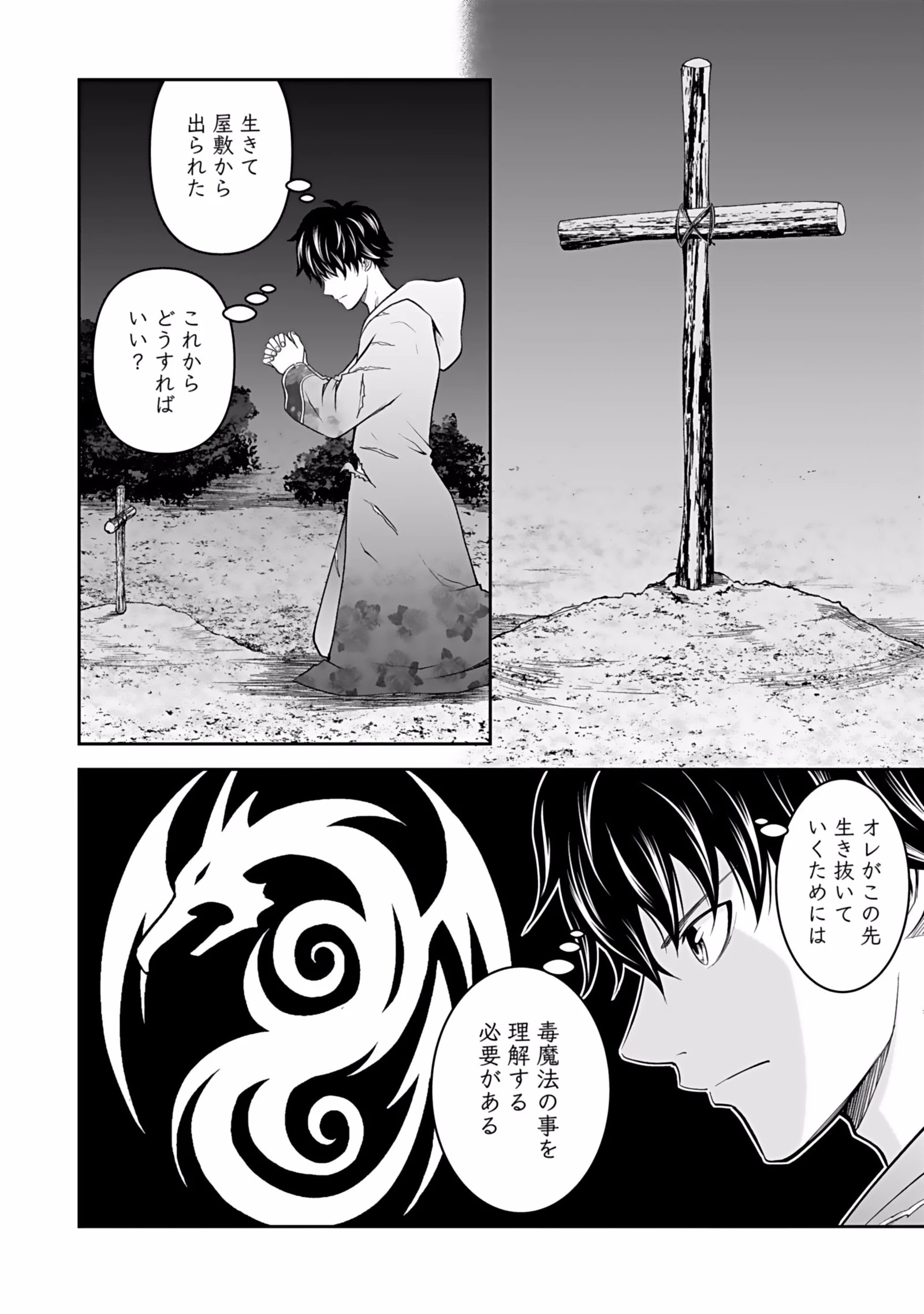 (毒殺された)世界無双の毒魔法使い 第1話 - 44