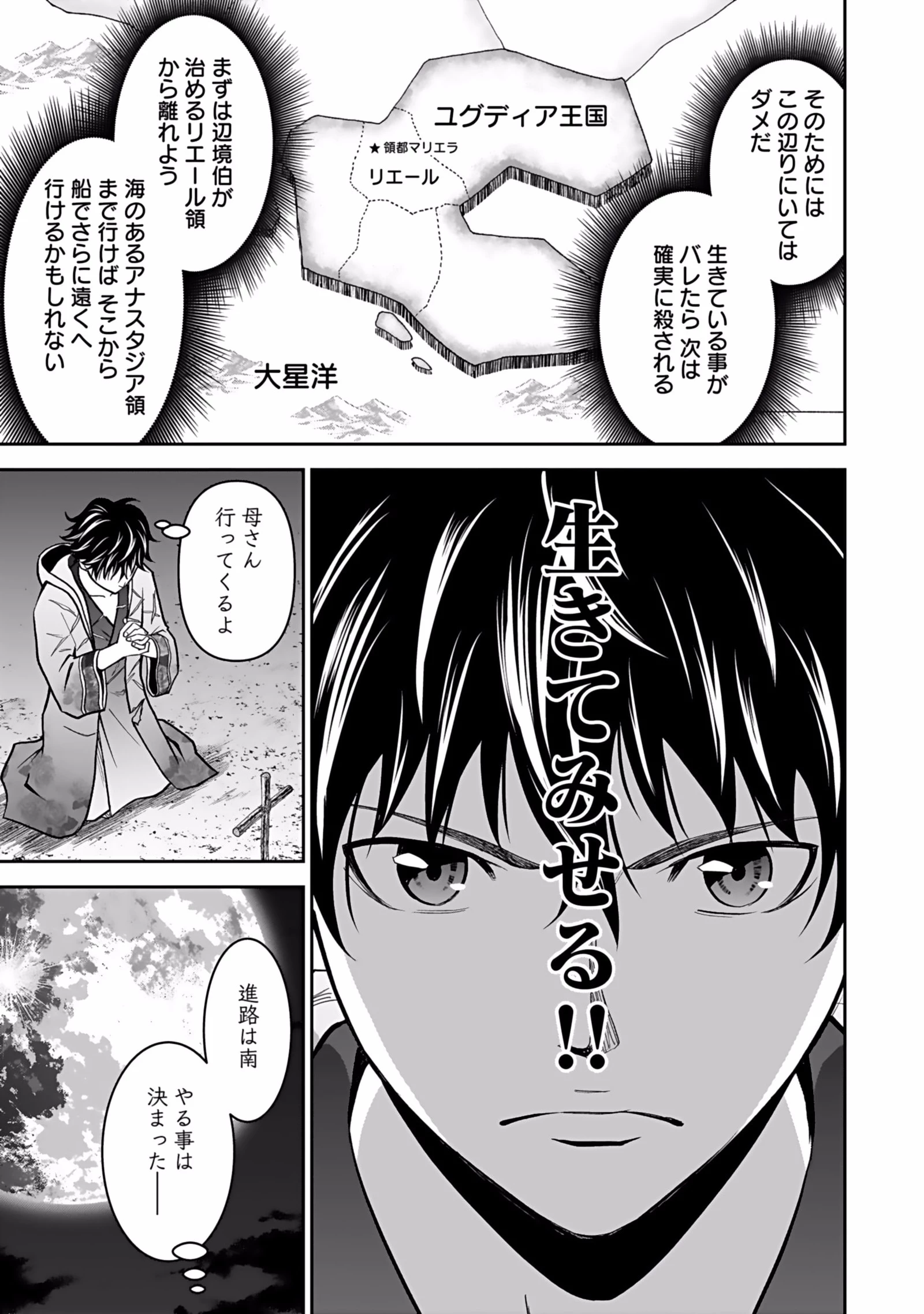 (毒殺された)世界無双の毒魔法使い 第1話 - 45