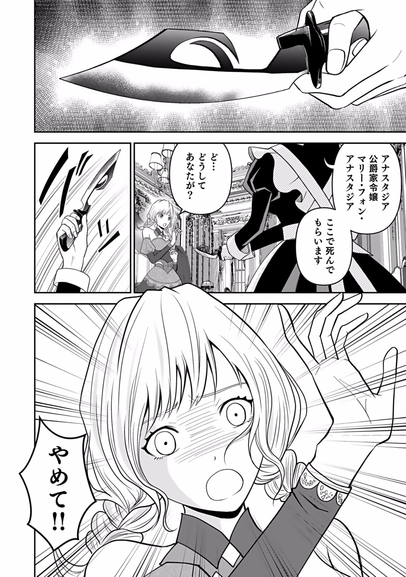 (毒殺された)世界無双の毒魔法使い 第1話 - 48