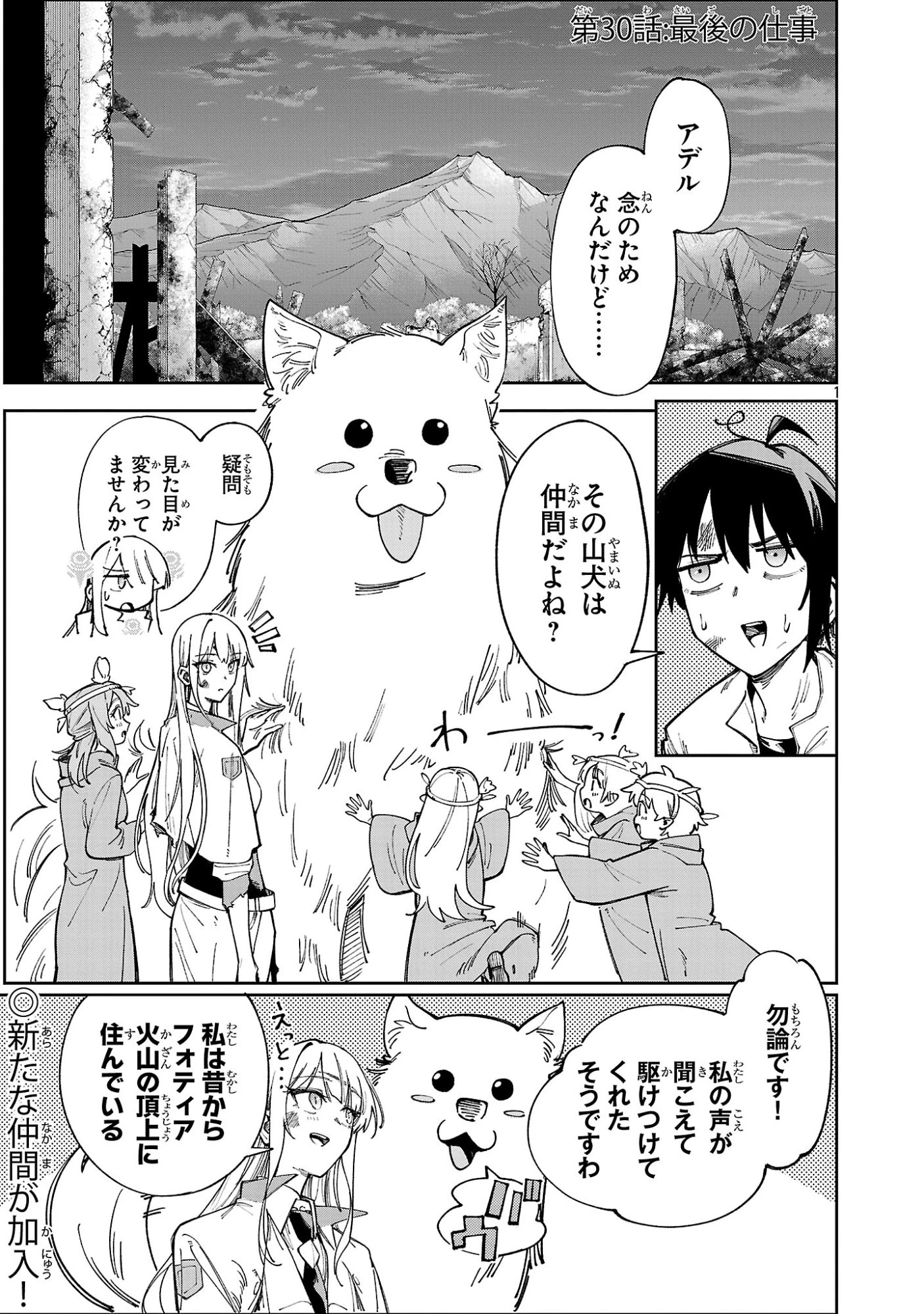 宮廷をクビになった植物魔導師はスローライフを謳歌する～のんびり世界樹を育てたら、最強領地ができました～ 第30話 - 1
