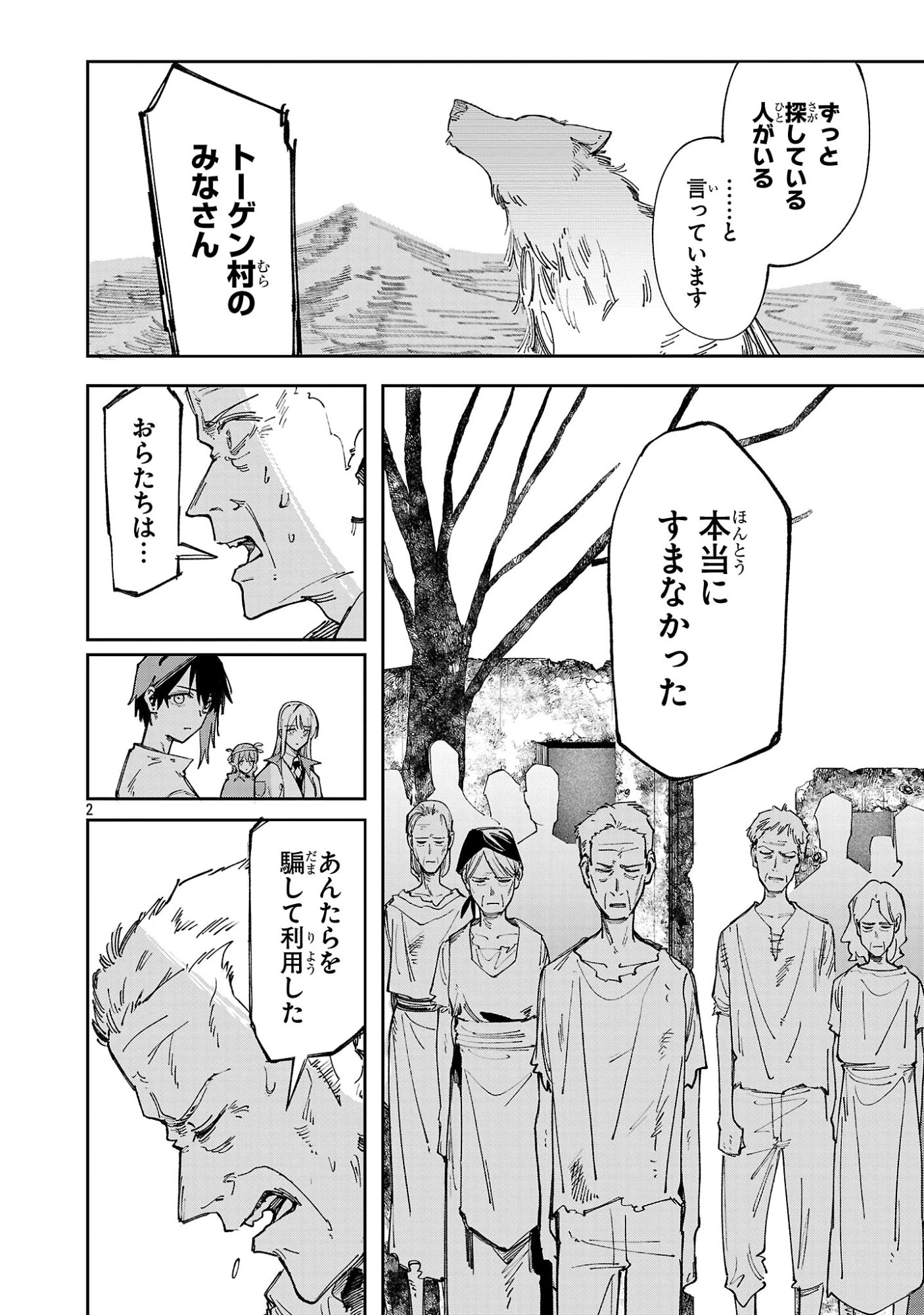宮廷をクビになった植物魔導師はスローライフを謳歌する～のんびり世界樹を育てたら、最強領地ができました～ 第30話 - 2
