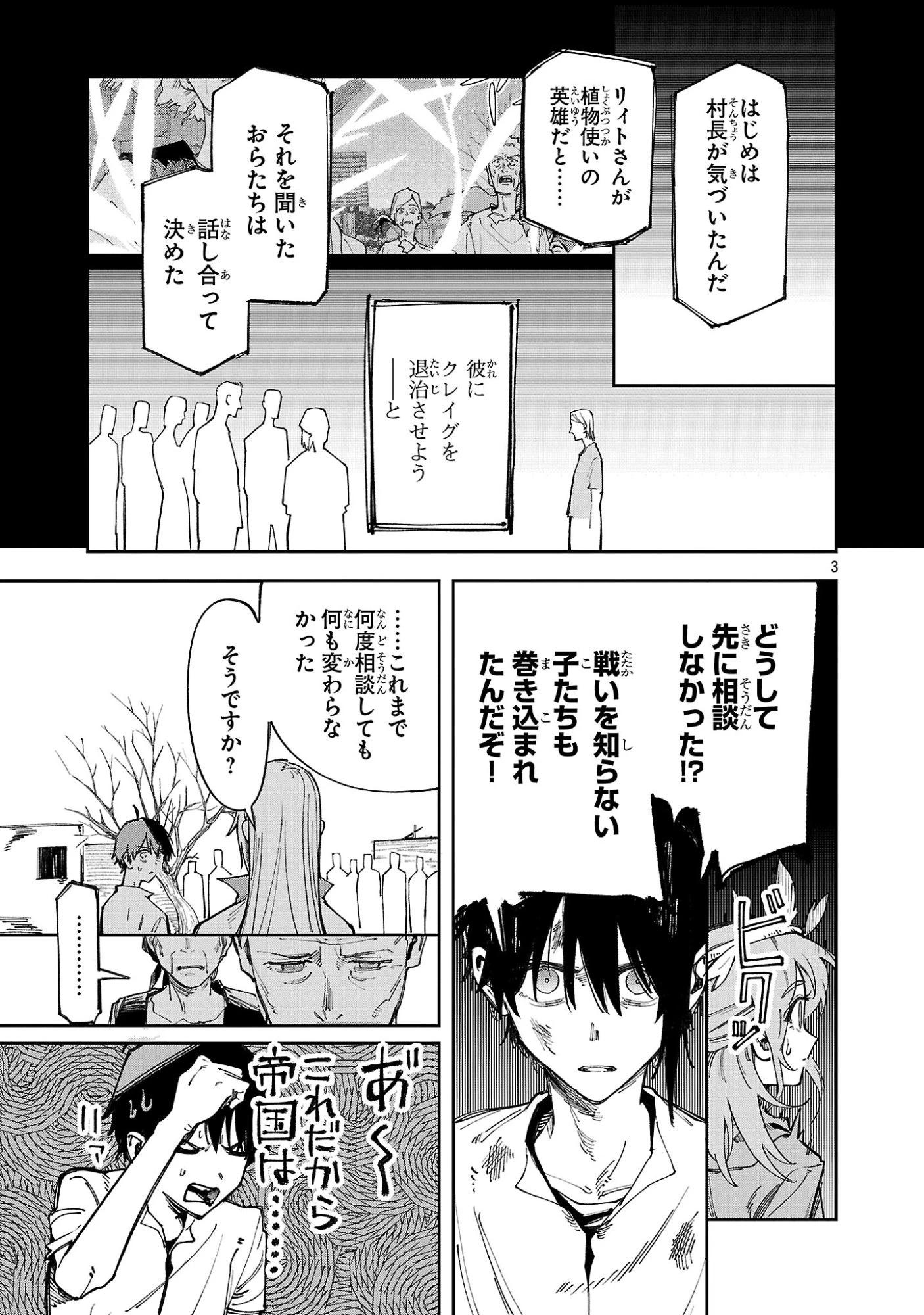宮廷をクビになった植物魔導師はスローライフを謳歌する～のんびり世界樹を育てたら、最強領地ができました～ 第30話 - 3