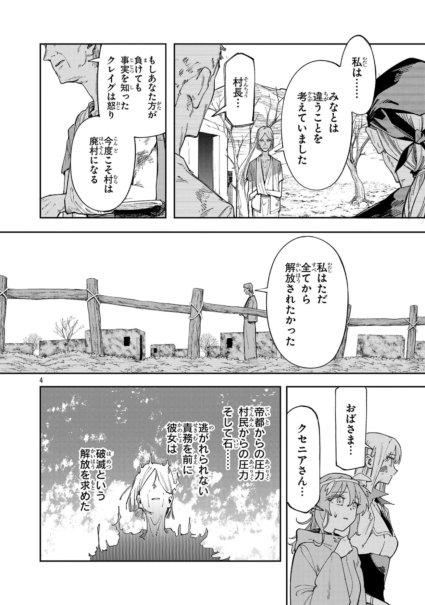 宮廷をクビになった植物魔導師はスローライフを謳歌する～のんびり世界樹を育てたら、最強領地ができました～ 第30話 - 4