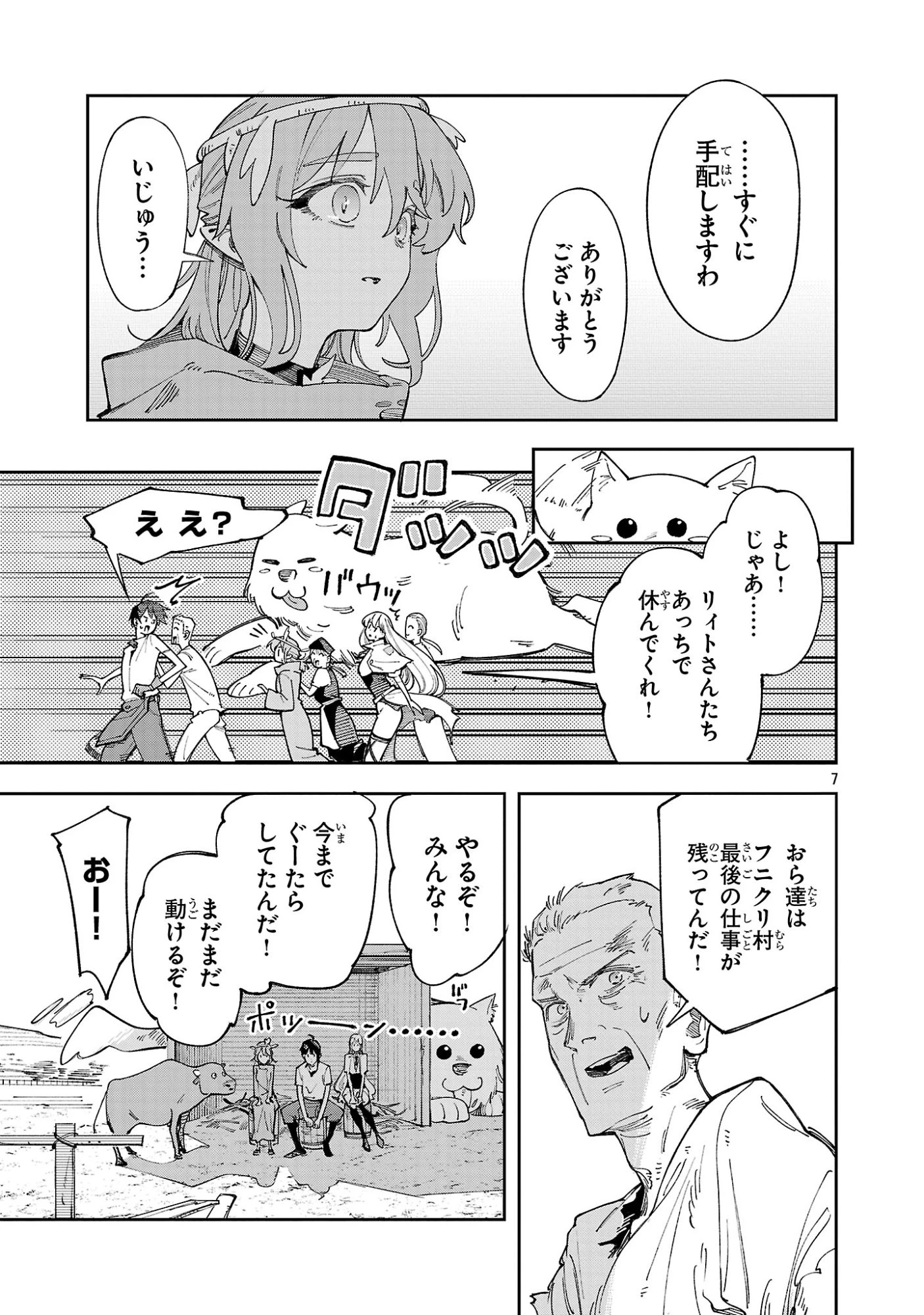宮廷をクビになった植物魔導師はスローライフを謳歌する～のんびり世界樹を育てたら、最強領地ができました～ 第30話 - 7