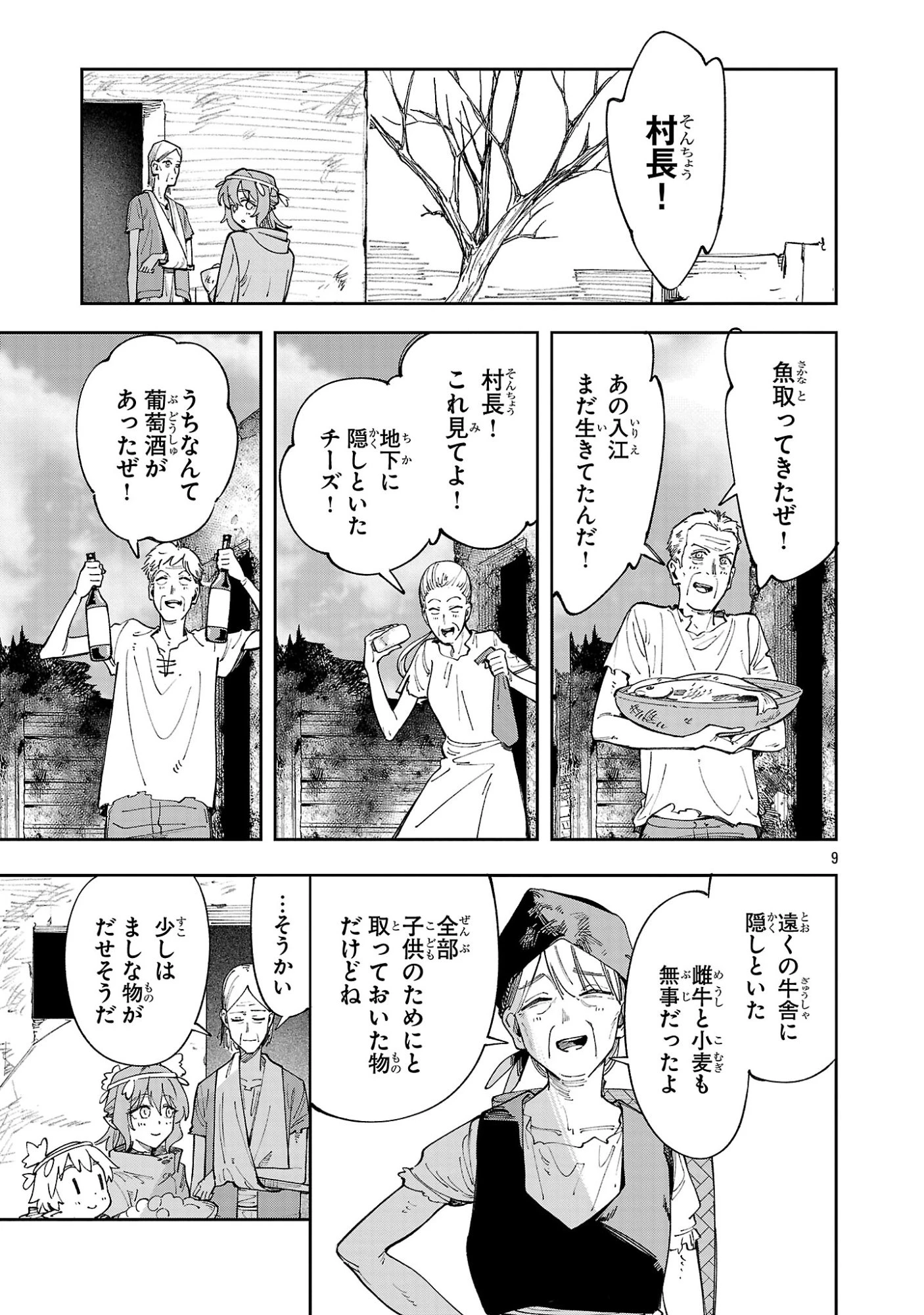 宮廷をクビになった植物魔導師はスローライフを謳歌する～のんびり世界樹を育てたら、最強領地ができました～ 第30話 - 9