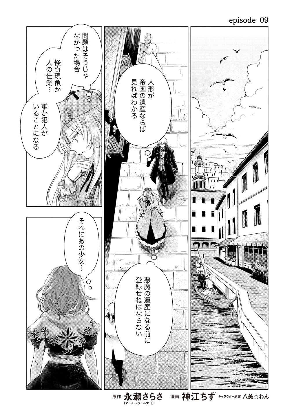 勘当されたので探偵屋はじめます!実は亡国の王女だなんて内緒です 第9話 - 1