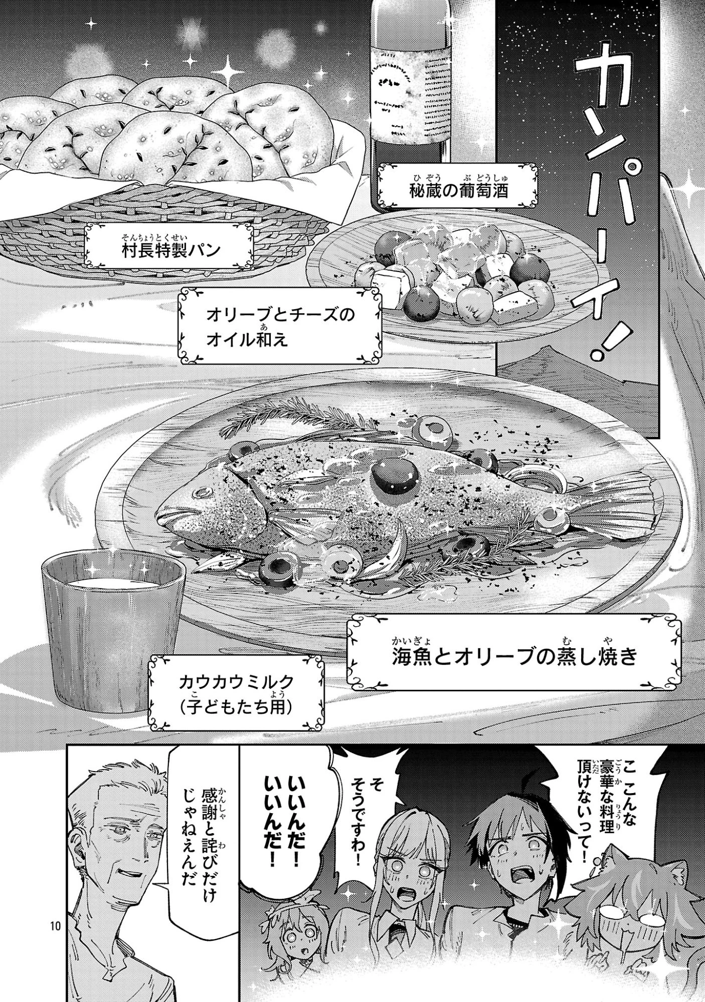 宮廷をクビになった植物魔導師はスローライフを謳歌する～のんびり世界樹を育てたら、最強領地ができました～ 第30話 - 10