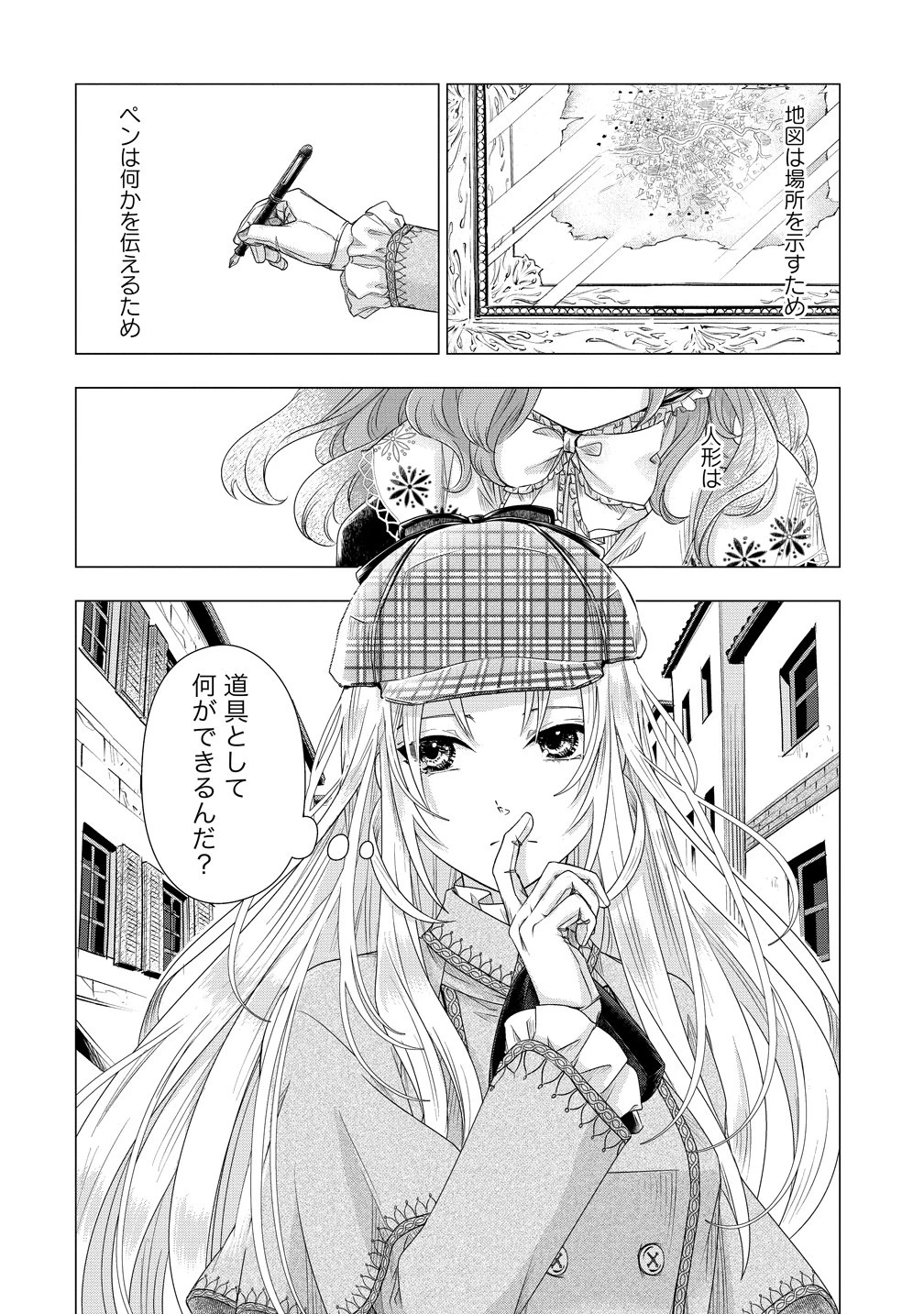 勘当されたので探偵屋はじめます!実は亡国の王女だなんて内緒です 第9話 - 2