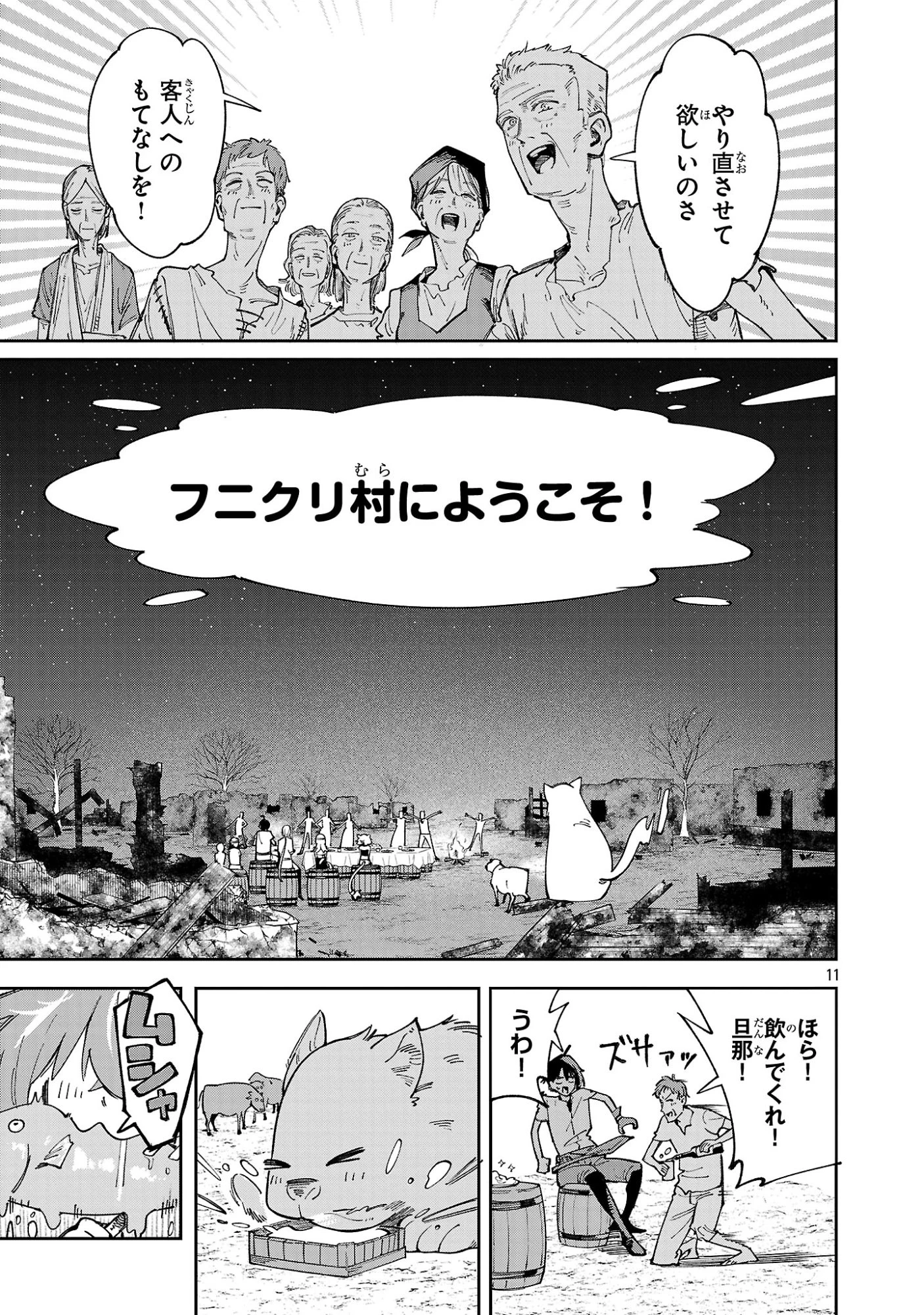 宮廷をクビになった植物魔導師はスローライフを謳歌する～のんびり世界樹を育てたら、最強領地ができました～ 第30話 - 11