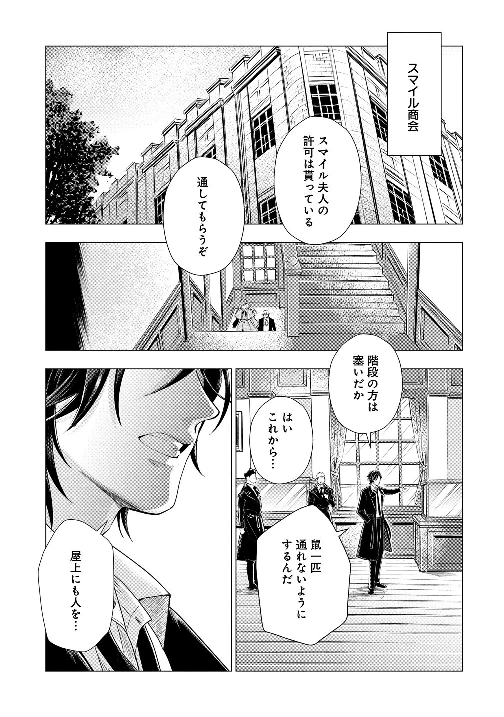勘当されたので探偵屋はじめます!実は亡国の王女だなんて内緒です 第9話 - 3