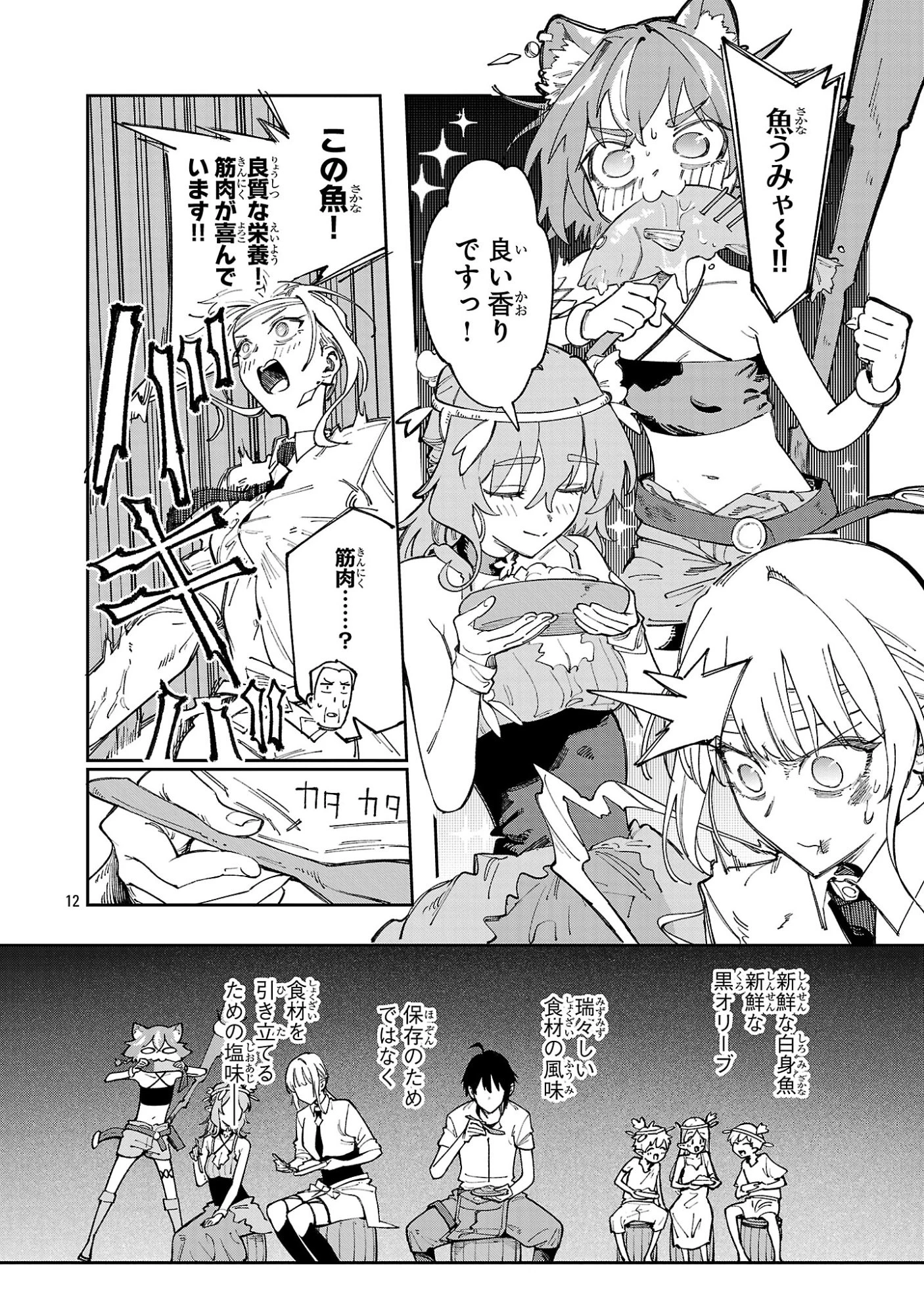 宮廷をクビになった植物魔導師はスローライフを謳歌する～のんびり世界樹を育てたら、最強領地ができました～ 第30話 - 12