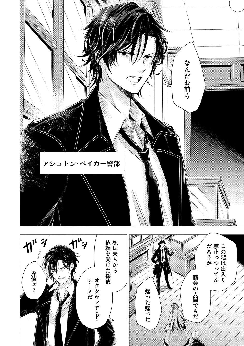 勘当されたので探偵屋はじめます!実は亡国の王女だなんて内緒です 第9話 - 4