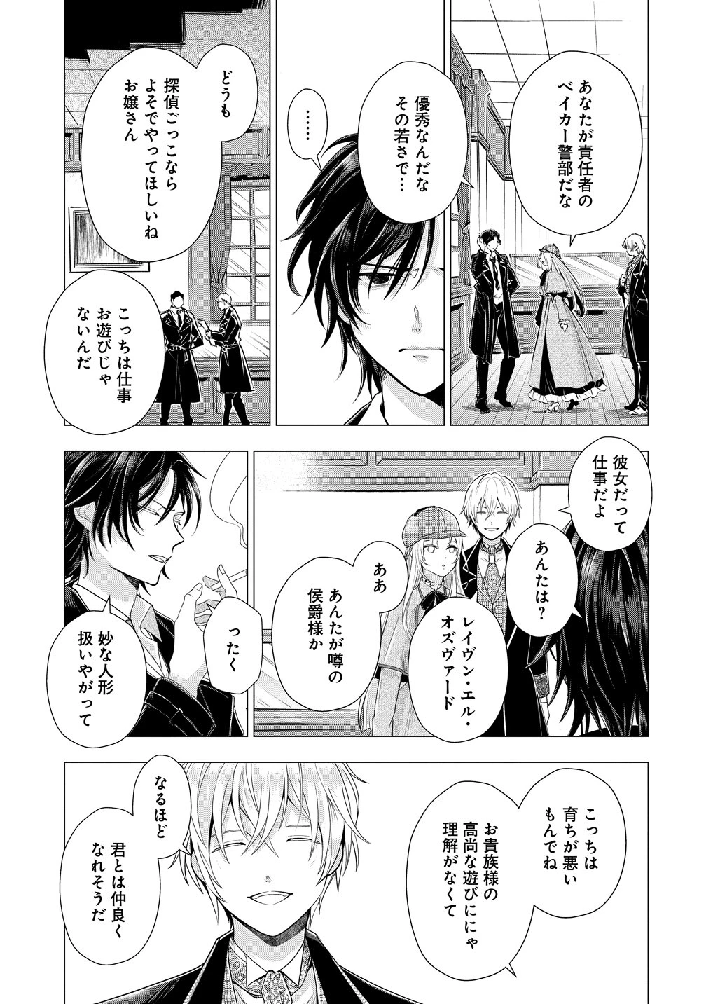 勘当されたので探偵屋はじめます!実は亡国の王女だなんて内緒です 第9話 - 5