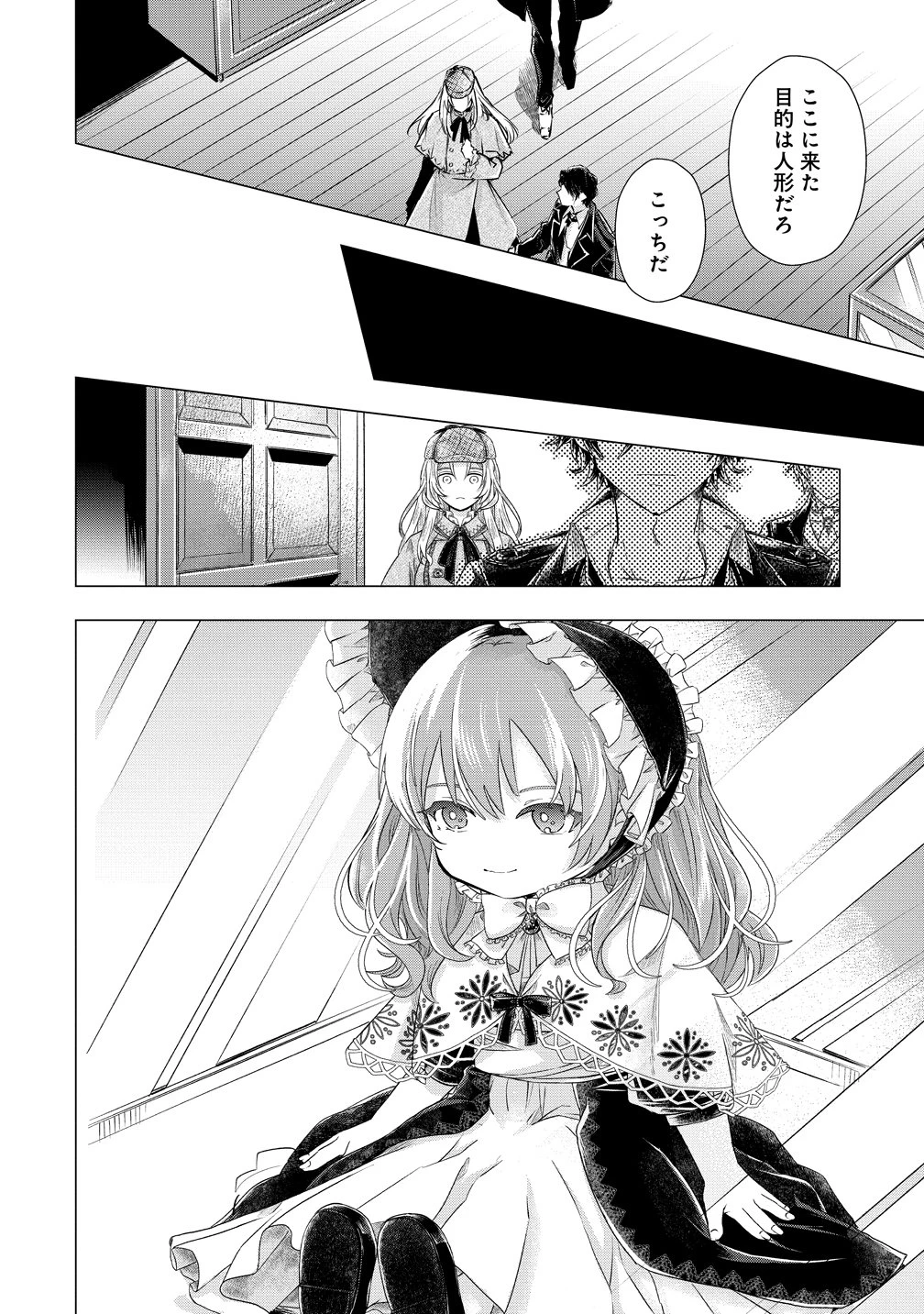 勘当されたので探偵屋はじめます!実は亡国の王女だなんて内緒です 第9話 - 6