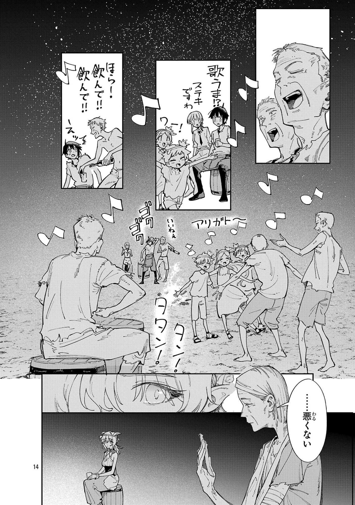 宮廷をクビになった植物魔導師はスローライフを謳歌する～のんびり世界樹を育てたら、最強領地ができました～ 第30話 - 14