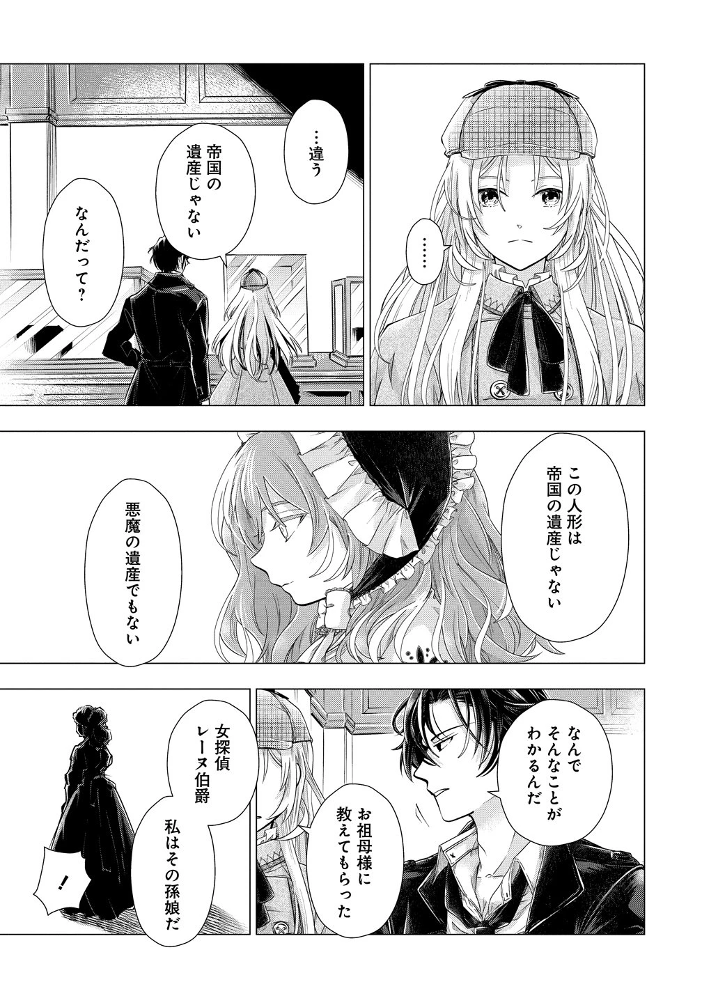 勘当されたので探偵屋はじめます!実は亡国の王女だなんて内緒です 第9話 - 7
