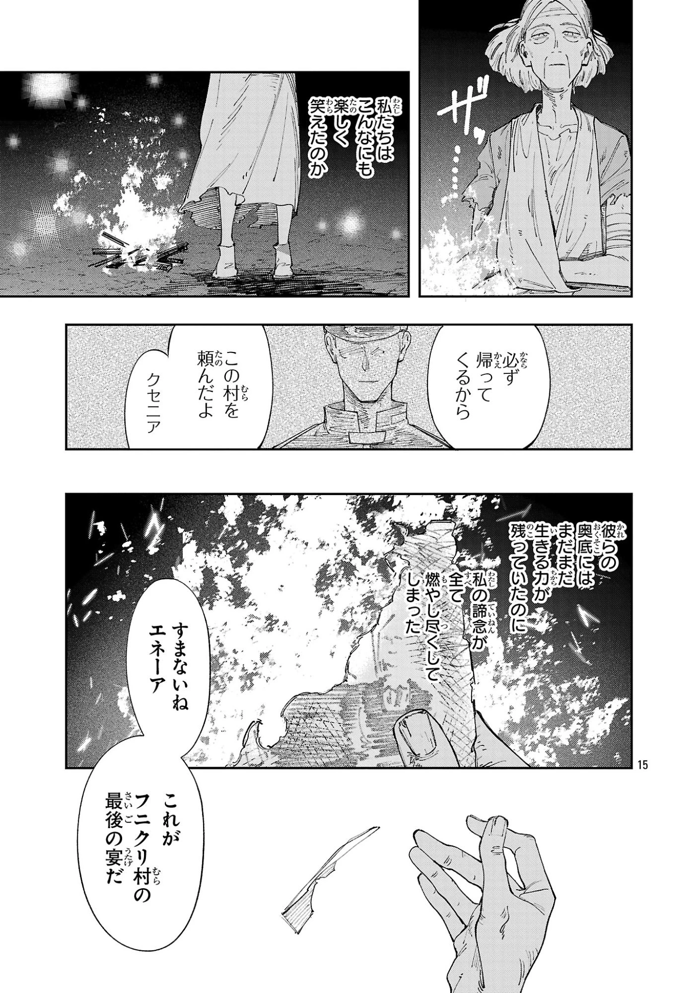 宮廷をクビになった植物魔導師はスローライフを謳歌する～のんびり世界樹を育てたら、最強領地ができました～ 第30話 - 15
