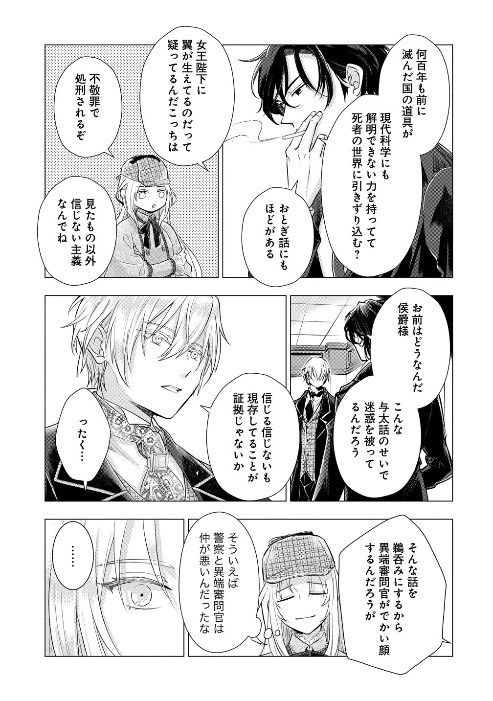 勘当されたので探偵屋はじめます!実は亡国の王女だなんて内緒です 第9話 - 9