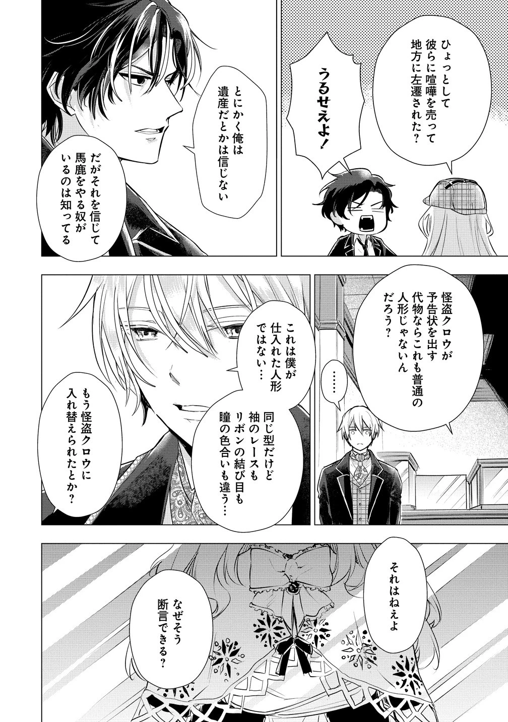 勘当されたので探偵屋はじめます!実は亡国の王女だなんて内緒です 第9話 - 10