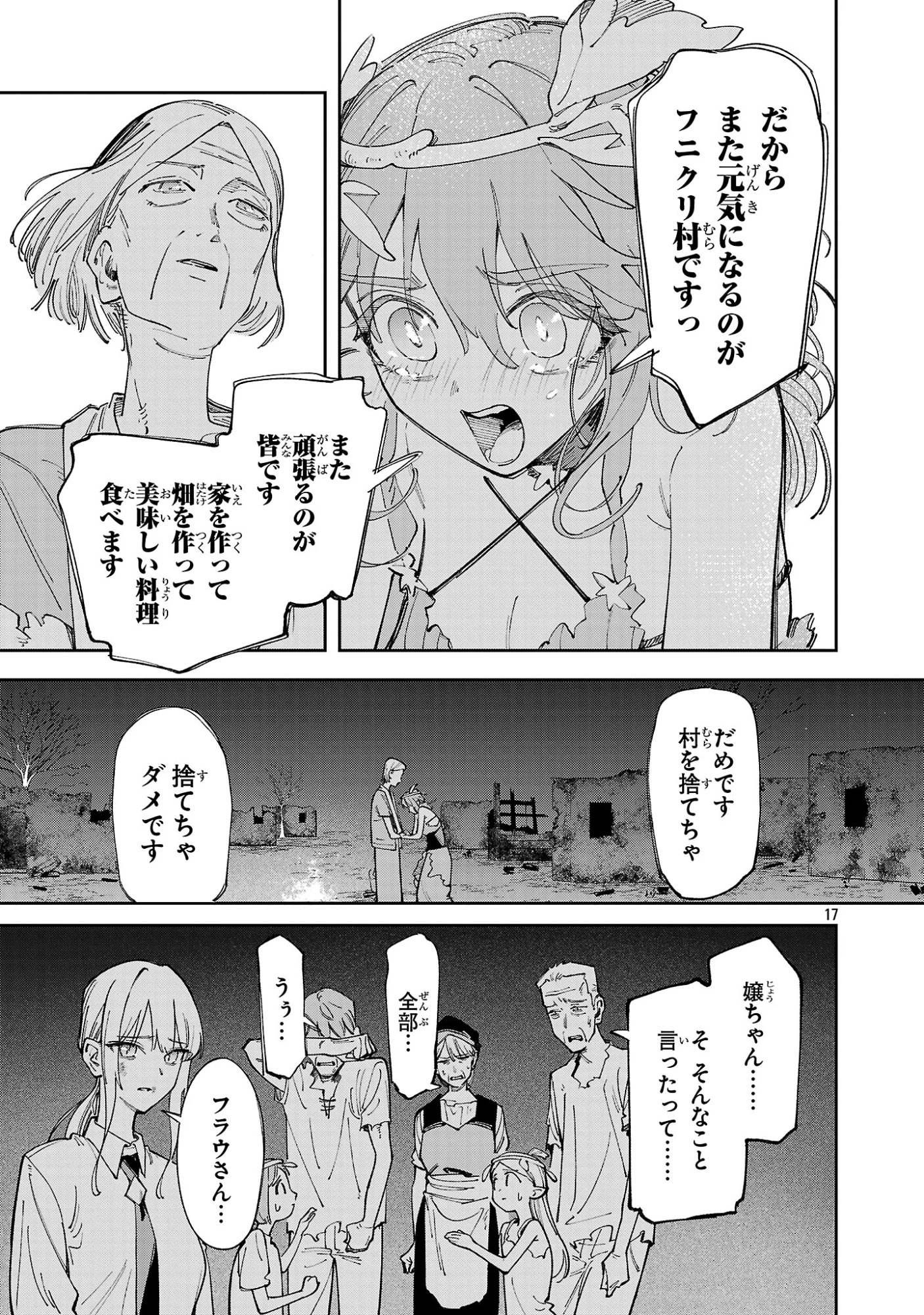 宮廷をクビになった植物魔導師はスローライフを謳歌する～のんびり世界樹を育てたら、最強領地ができました～ 第30話 - 17