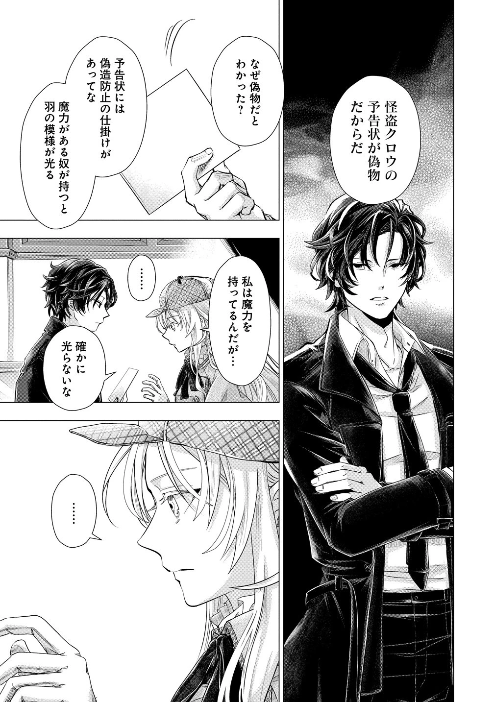 勘当されたので探偵屋はじめます!実は亡国の王女だなんて内緒です 第9話 - 11