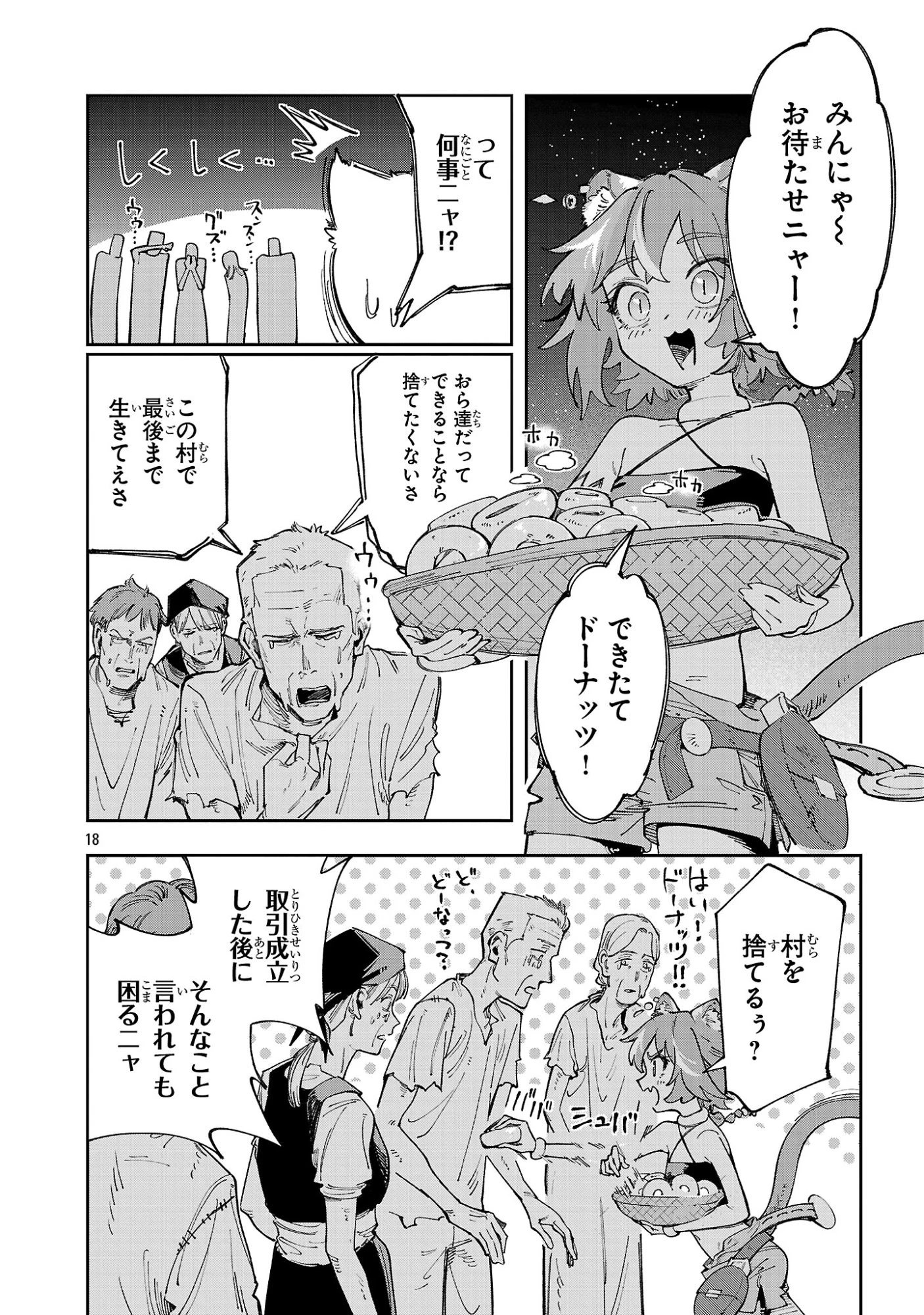 宮廷をクビになった植物魔導師はスローライフを謳歌する～のんびり世界樹を育てたら、最強領地ができました～ 第30話 - 18