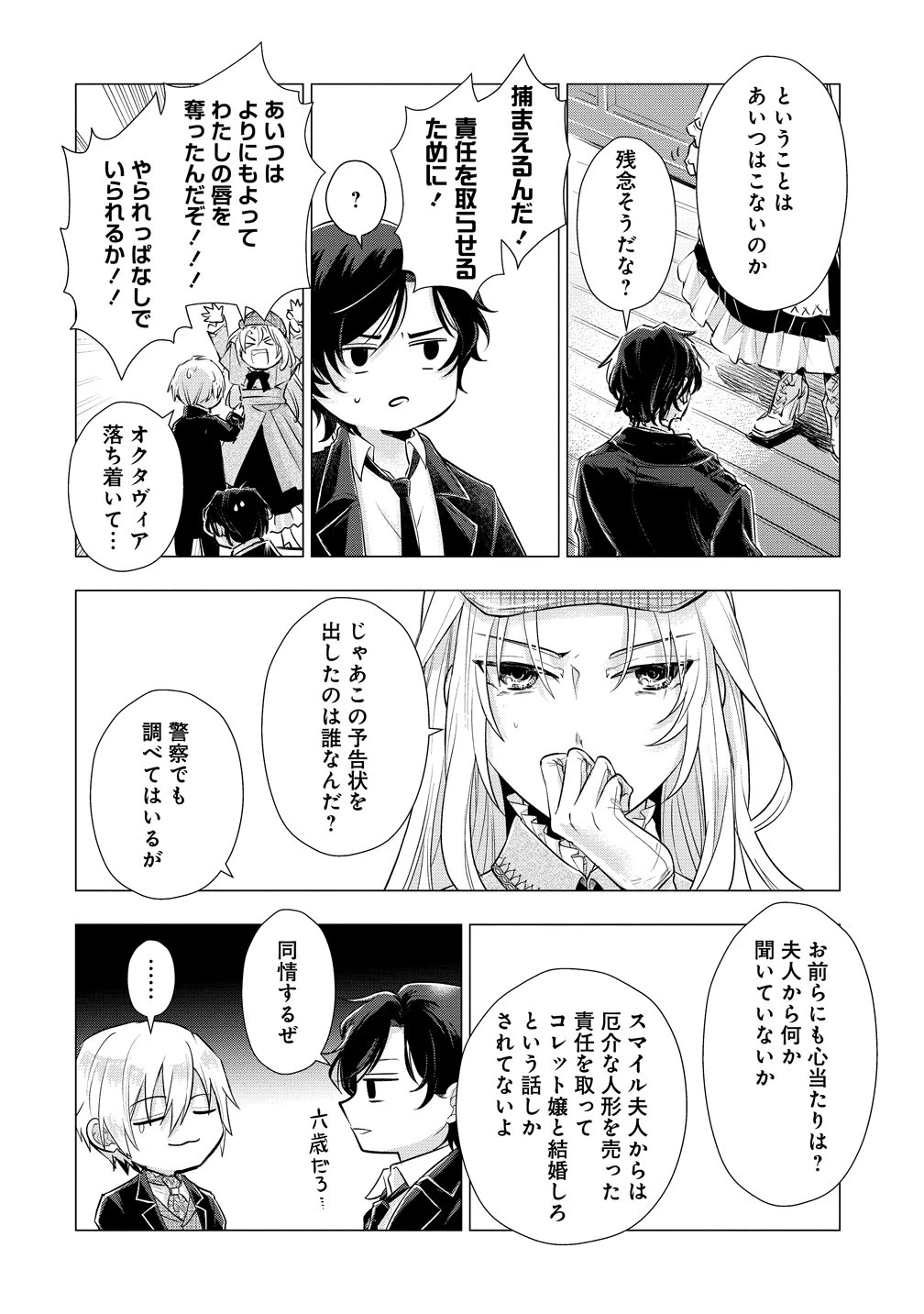 勘当されたので探偵屋はじめます!実は亡国の王女だなんて内緒です 第9話 - 12