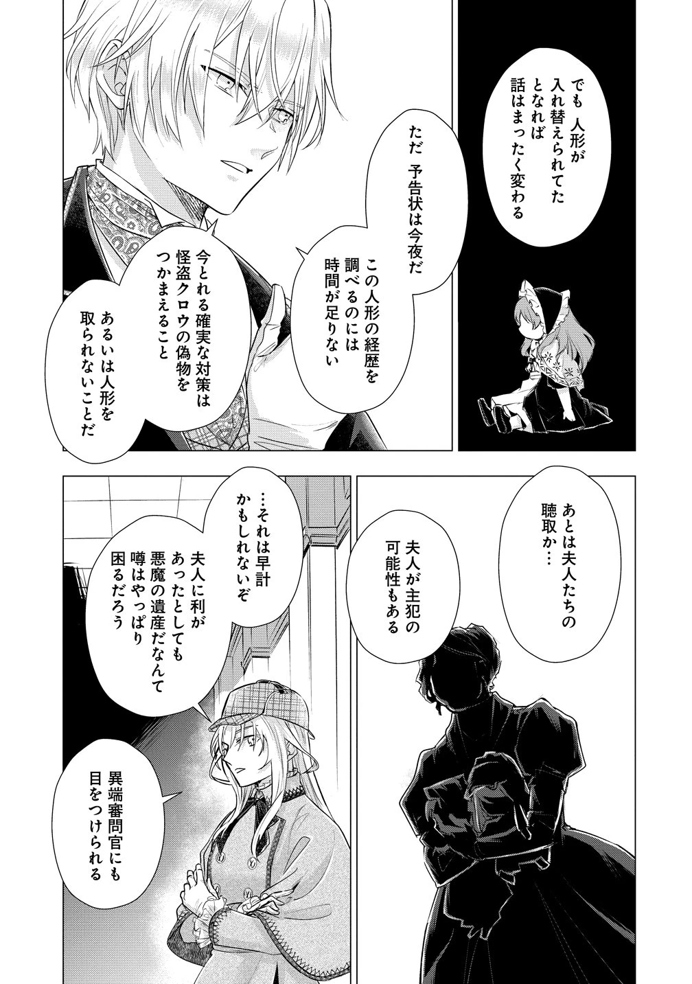 勘当されたので探偵屋はじめます!実は亡国の王女だなんて内緒です 第9話 - 13