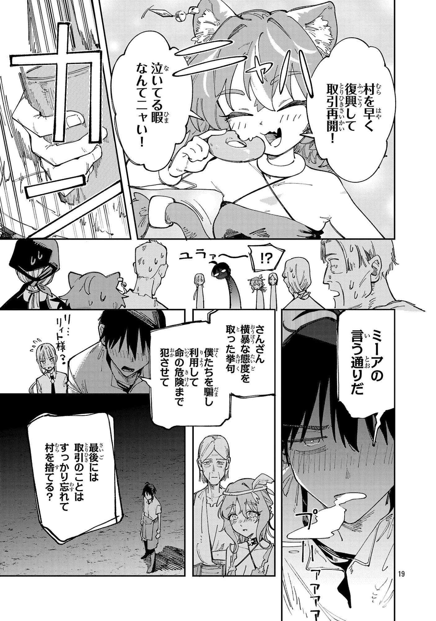 宮廷をクビになった植物魔導師はスローライフを謳歌する～のんびり世界樹を育てたら、最強領地ができました～ 第30話 - 19