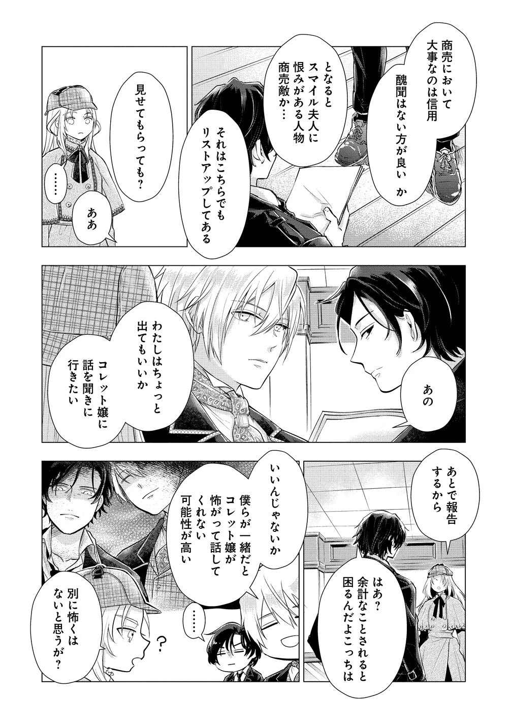 勘当されたので探偵屋はじめます!実は亡国の王女だなんて内緒です 第9話 - 14
