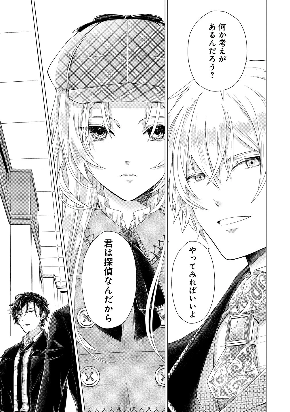 勘当されたので探偵屋はじめます!実は亡国の王女だなんて内緒です 第9話 - 15