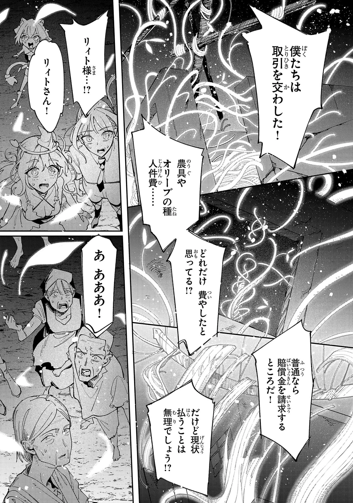 宮廷をクビになった植物魔導師はスローライフを謳歌する～のんびり世界樹を育てたら、最強領地ができました～ 第30話 - 21