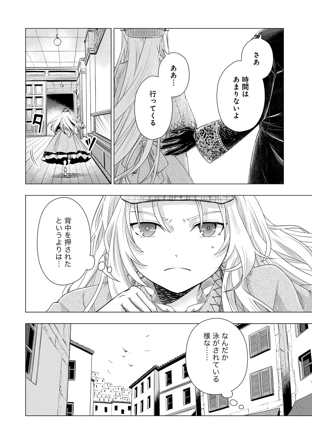 勘当されたので探偵屋はじめます!実は亡国の王女だなんて内緒です 第9話 - 16
