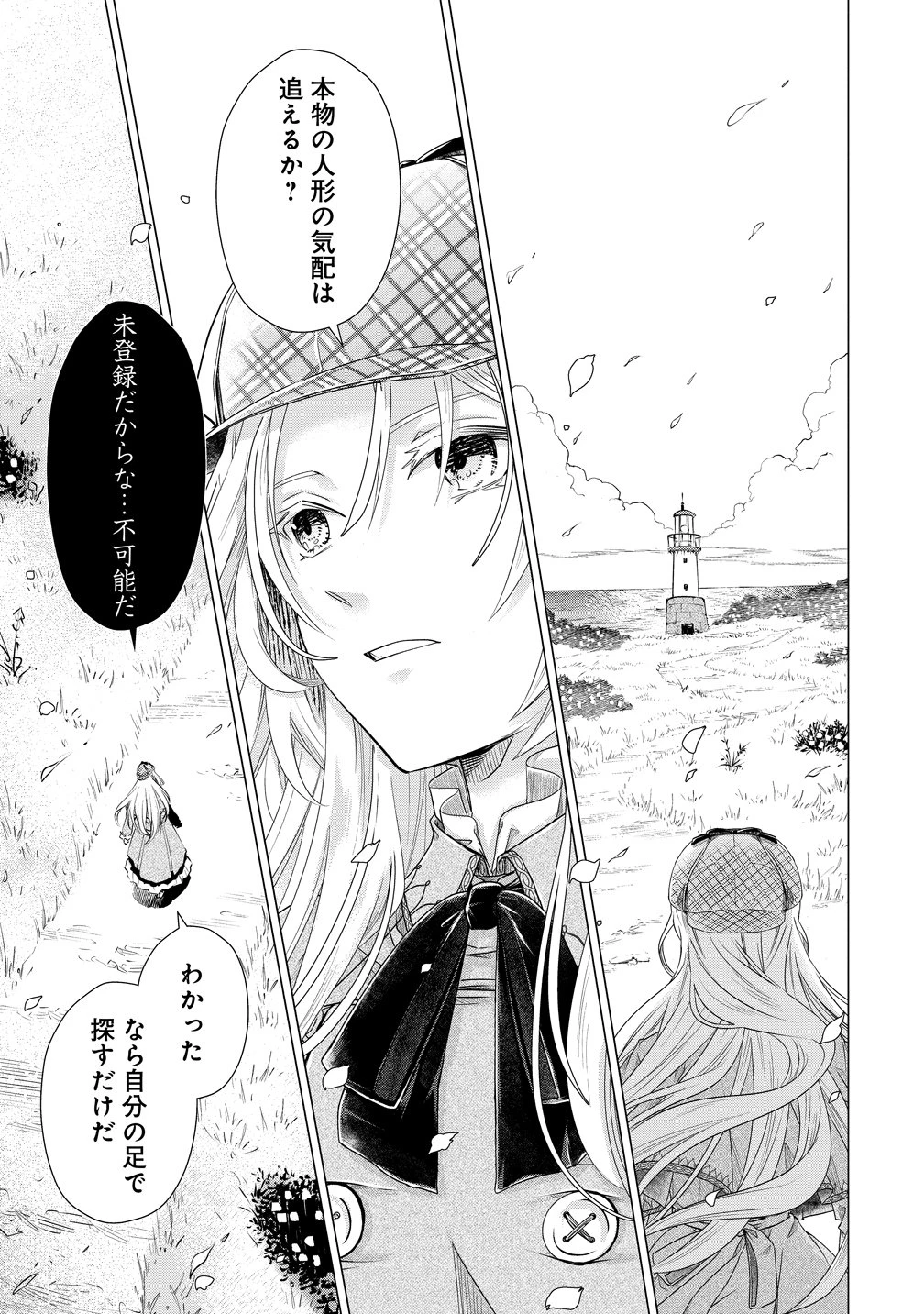 勘当されたので探偵屋はじめます!実は亡国の王女だなんて内緒です 第9話 - 17
