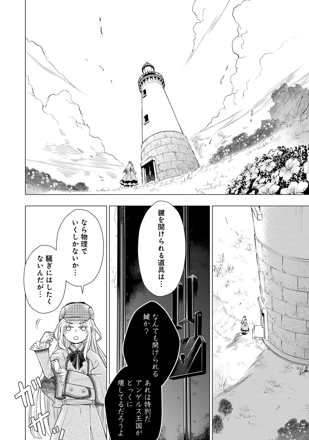 勘当されたので探偵屋はじめます!実は亡国の王女だなんて内緒です 第9話 - 18