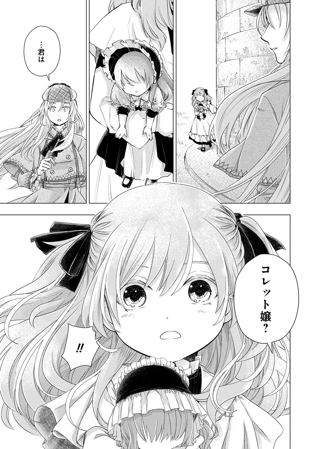 勘当されたので探偵屋はじめます!実は亡国の王女だなんて内緒です 第9話 - 19