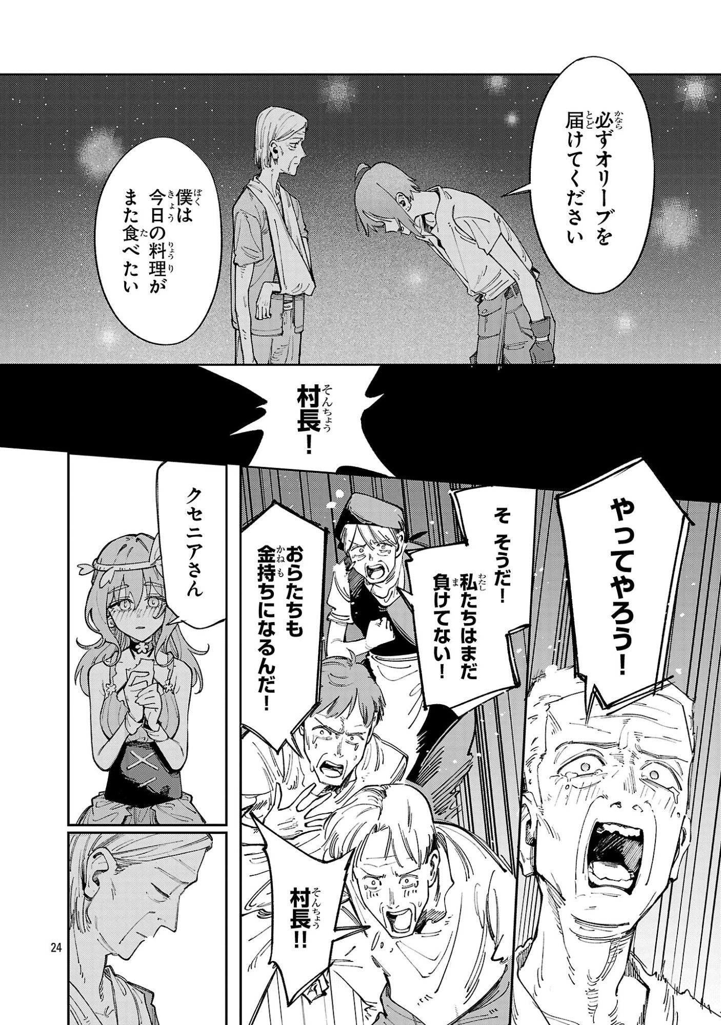 宮廷をクビになった植物魔導師はスローライフを謳歌する～のんびり世界樹を育てたら、最強領地ができました～ 第30話 - 24