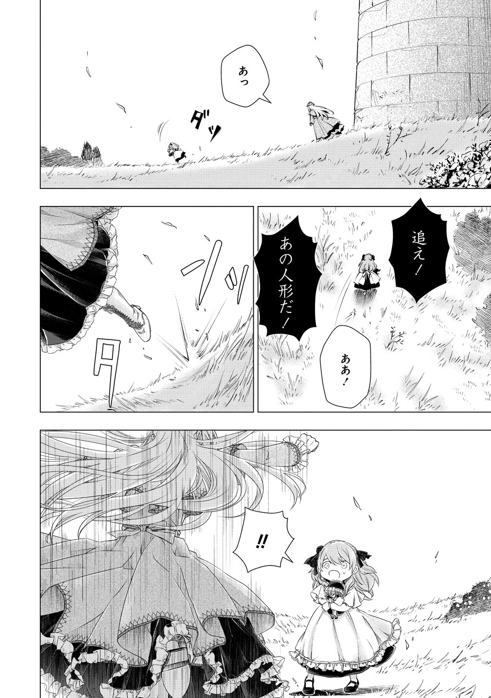 勘当されたので探偵屋はじめます!実は亡国の王女だなんて内緒です 第9話 - 20