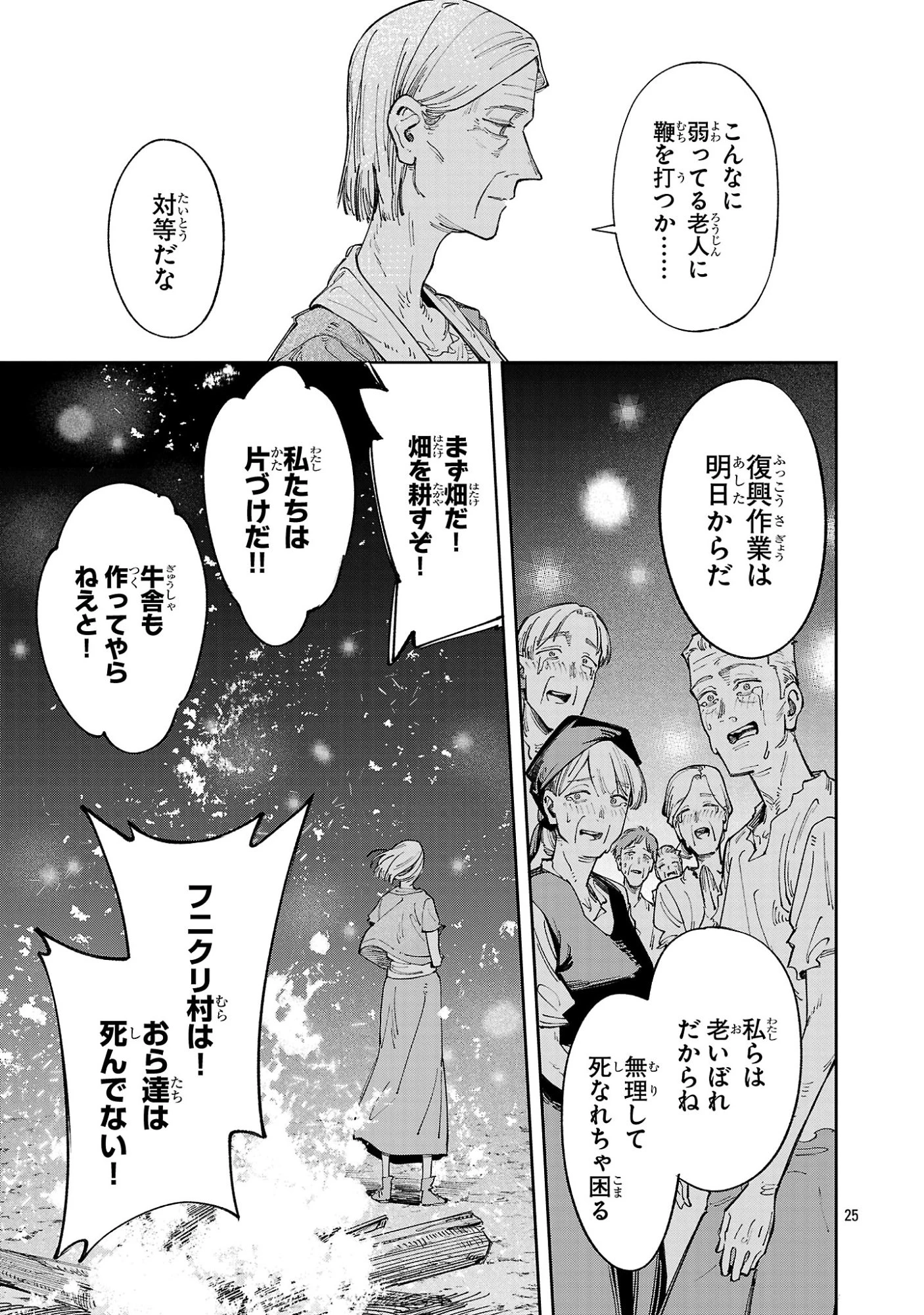 宮廷をクビになった植物魔導師はスローライフを謳歌する～のんびり世界樹を育てたら、最強領地ができました～ 第30話 - 25