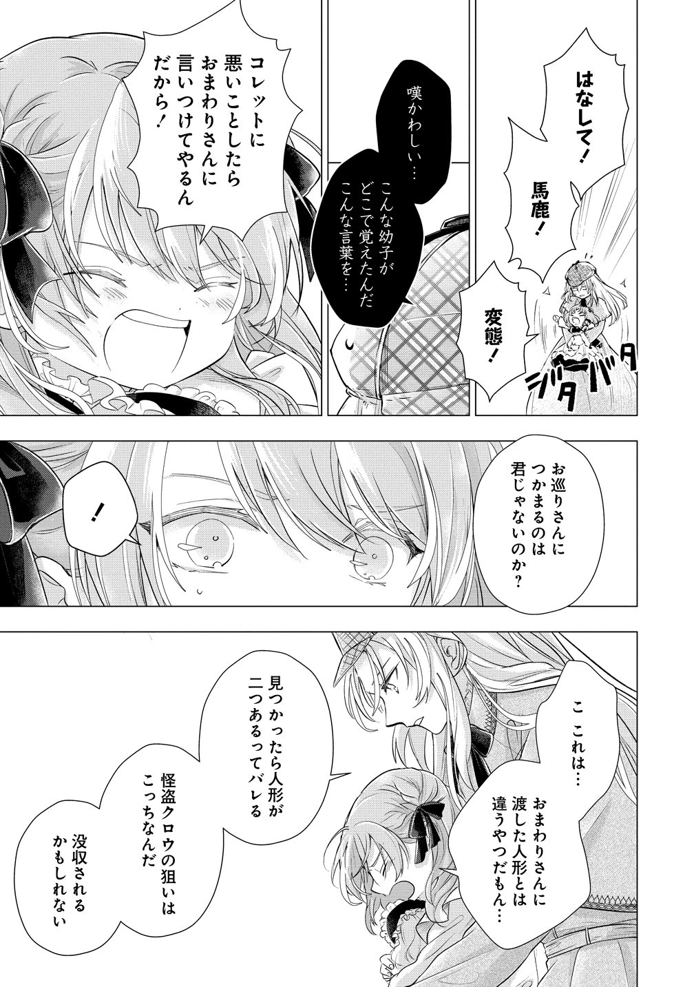 勘当されたので探偵屋はじめます!実は亡国の王女だなんて内緒です 第9話 - 21