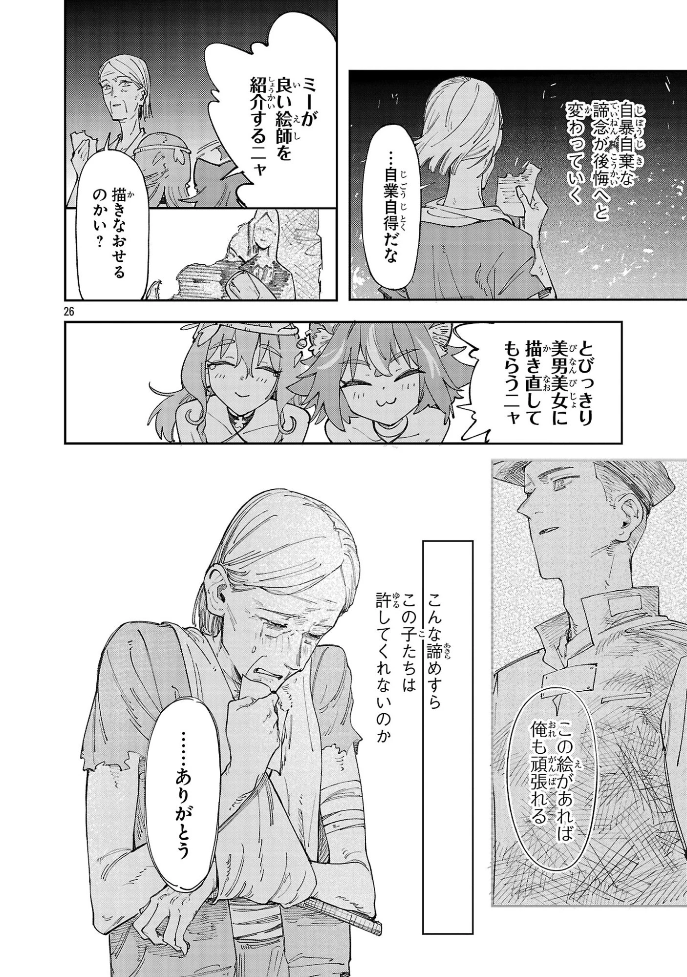 宮廷をクビになった植物魔導師はスローライフを謳歌する～のんびり世界樹を育てたら、最強領地ができました～ 第30話 - 26