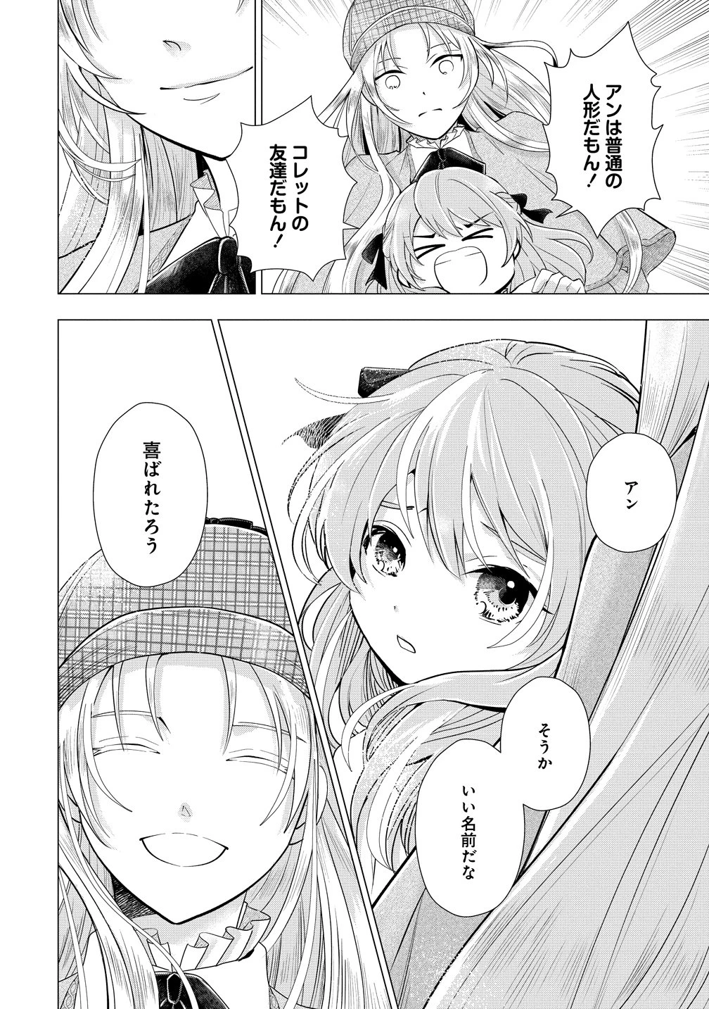 勘当されたので探偵屋はじめます!実は亡国の王女だなんて内緒です 第9話 - 22