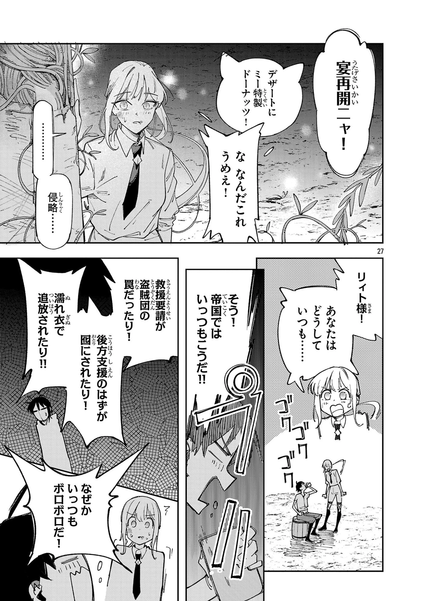 宮廷をクビになった植物魔導師はスローライフを謳歌する～のんびり世界樹を育てたら、最強領地ができました～ 第30話 - 27