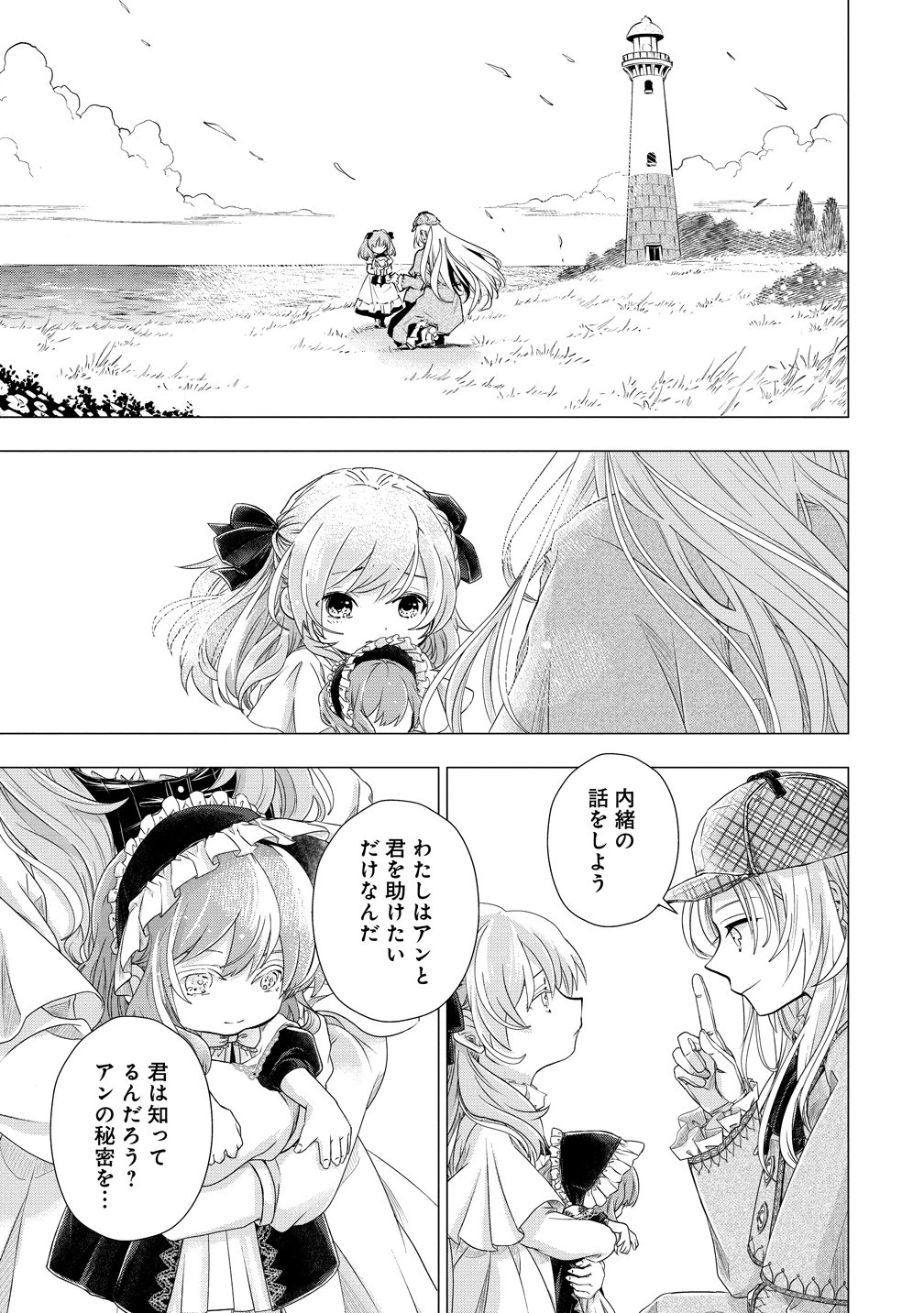 勘当されたので探偵屋はじめます!実は亡国の王女だなんて内緒です 第9話 - 23