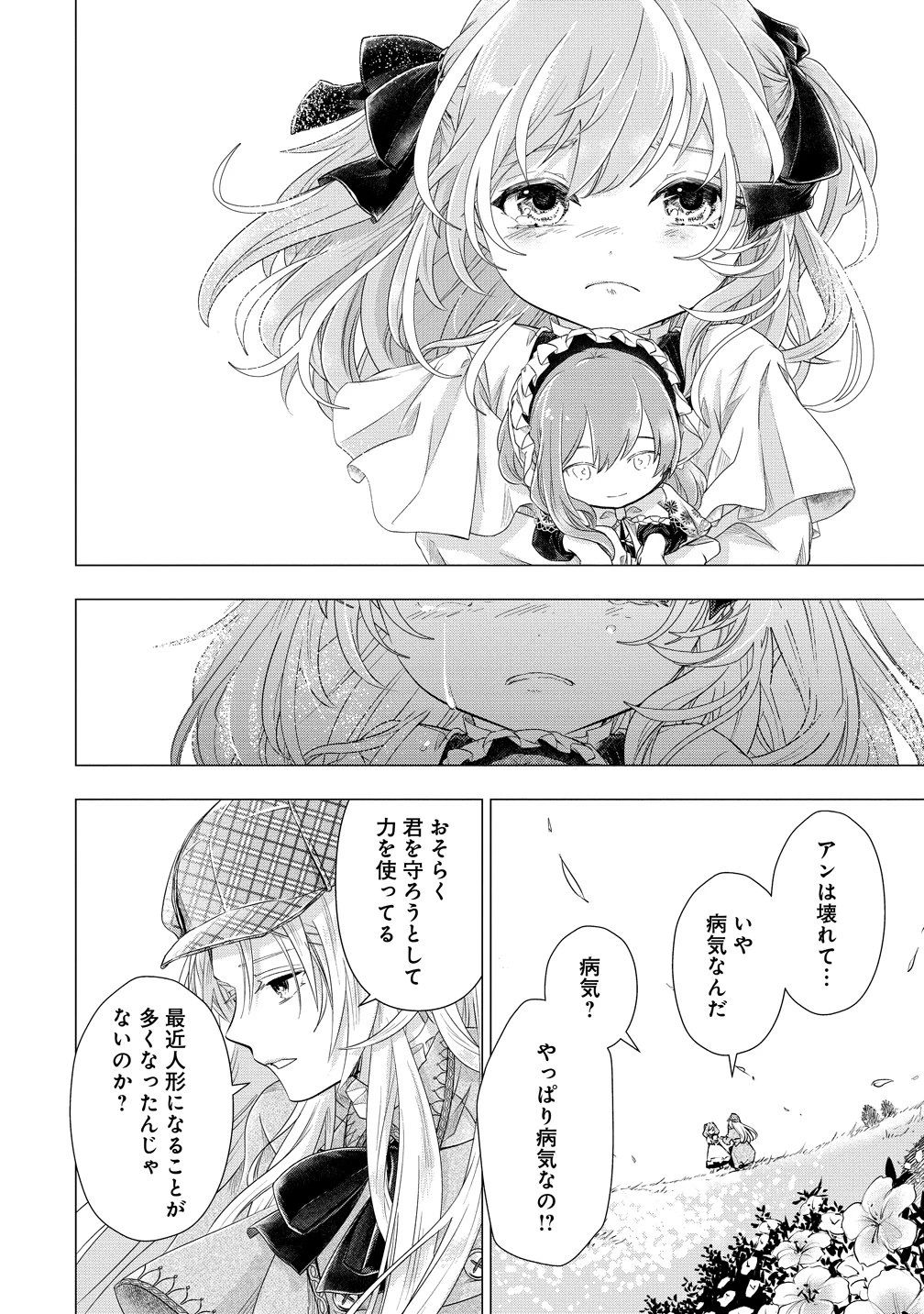 勘当されたので探偵屋はじめます!実は亡国の王女だなんて内緒です 第9話 - 24