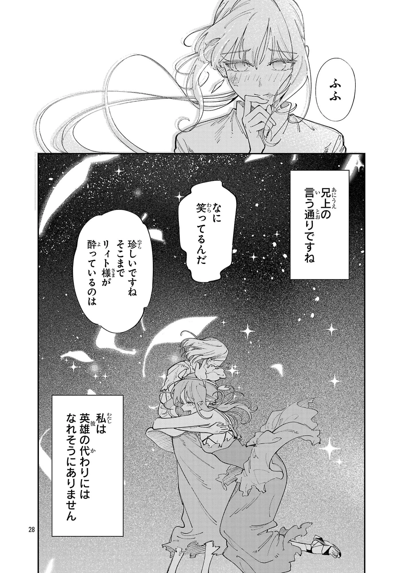 宮廷をクビになった植物魔導師はスローライフを謳歌する～のんびり世界樹を育てたら、最強領地ができました～ 第30話 - 28